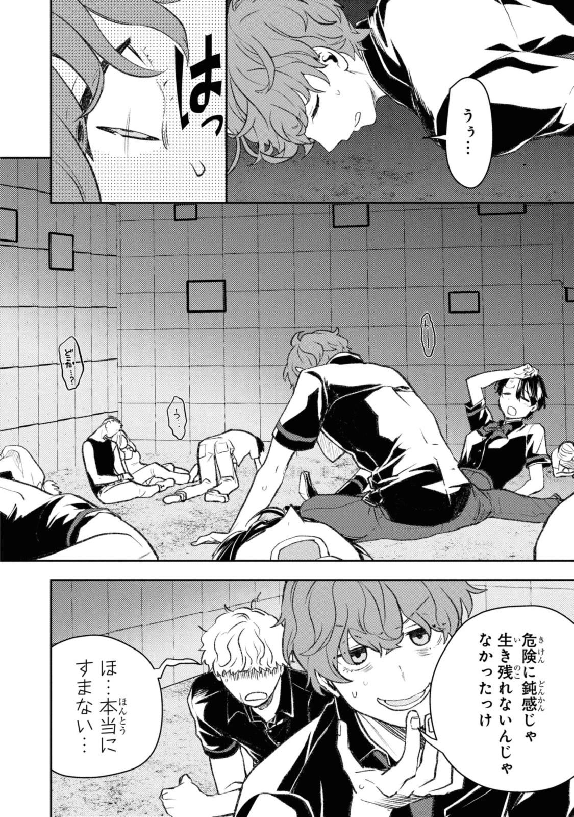 異世界帰りの元勇者ですが、デスゲームに巻き込まれました 第9話 - 10