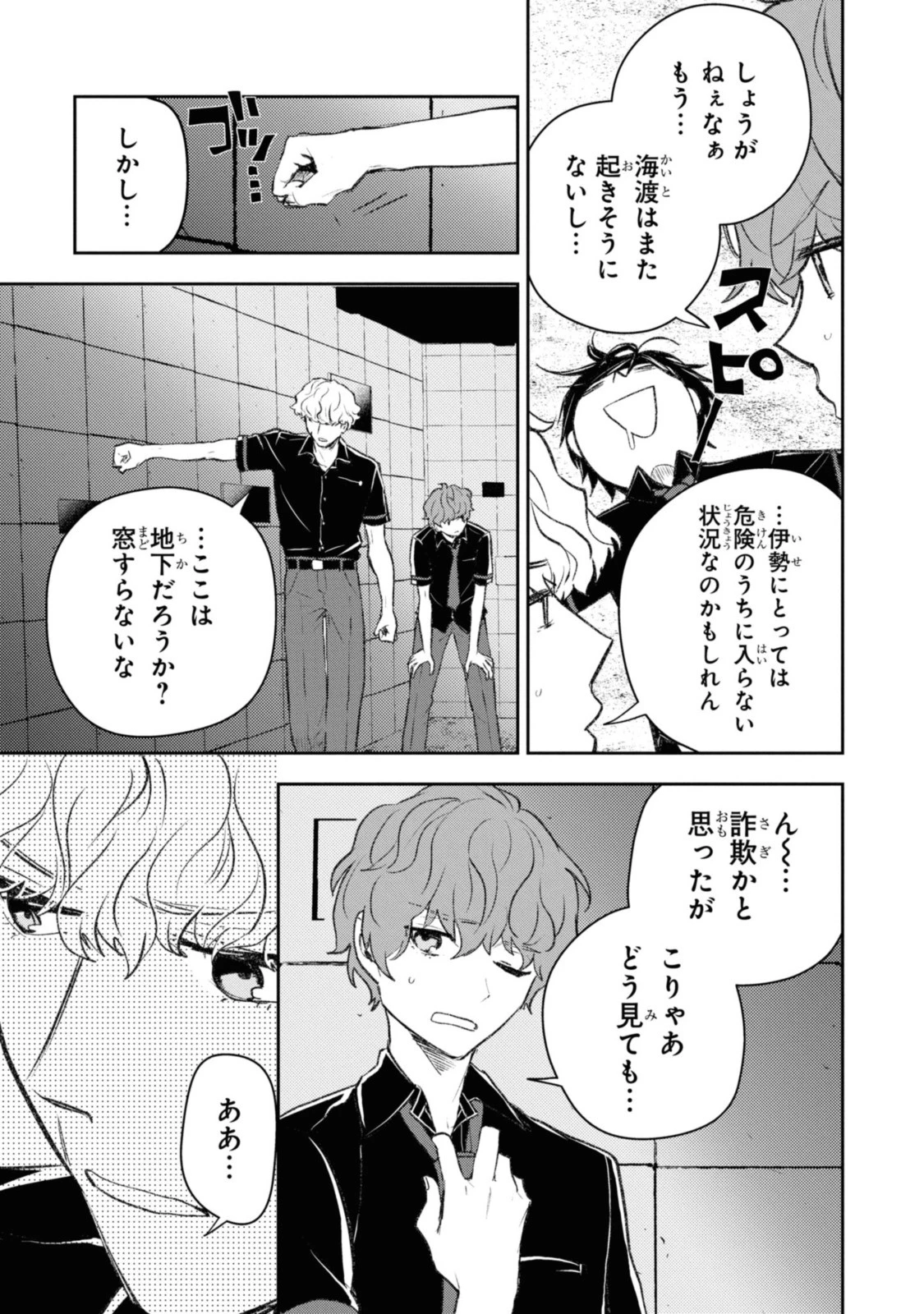 異世界帰りの元勇者ですが、デスゲームに巻き込まれました 第9話 - 11