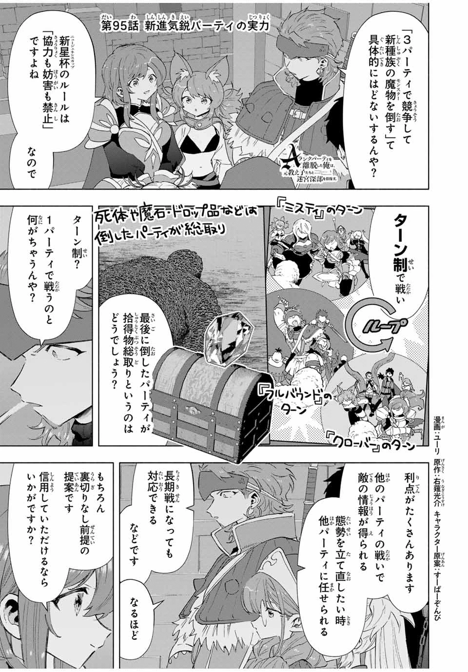 Aランクパーティを離脱した俺は、元教え子たちと迷宮深部を目指す。 第95話 - 1