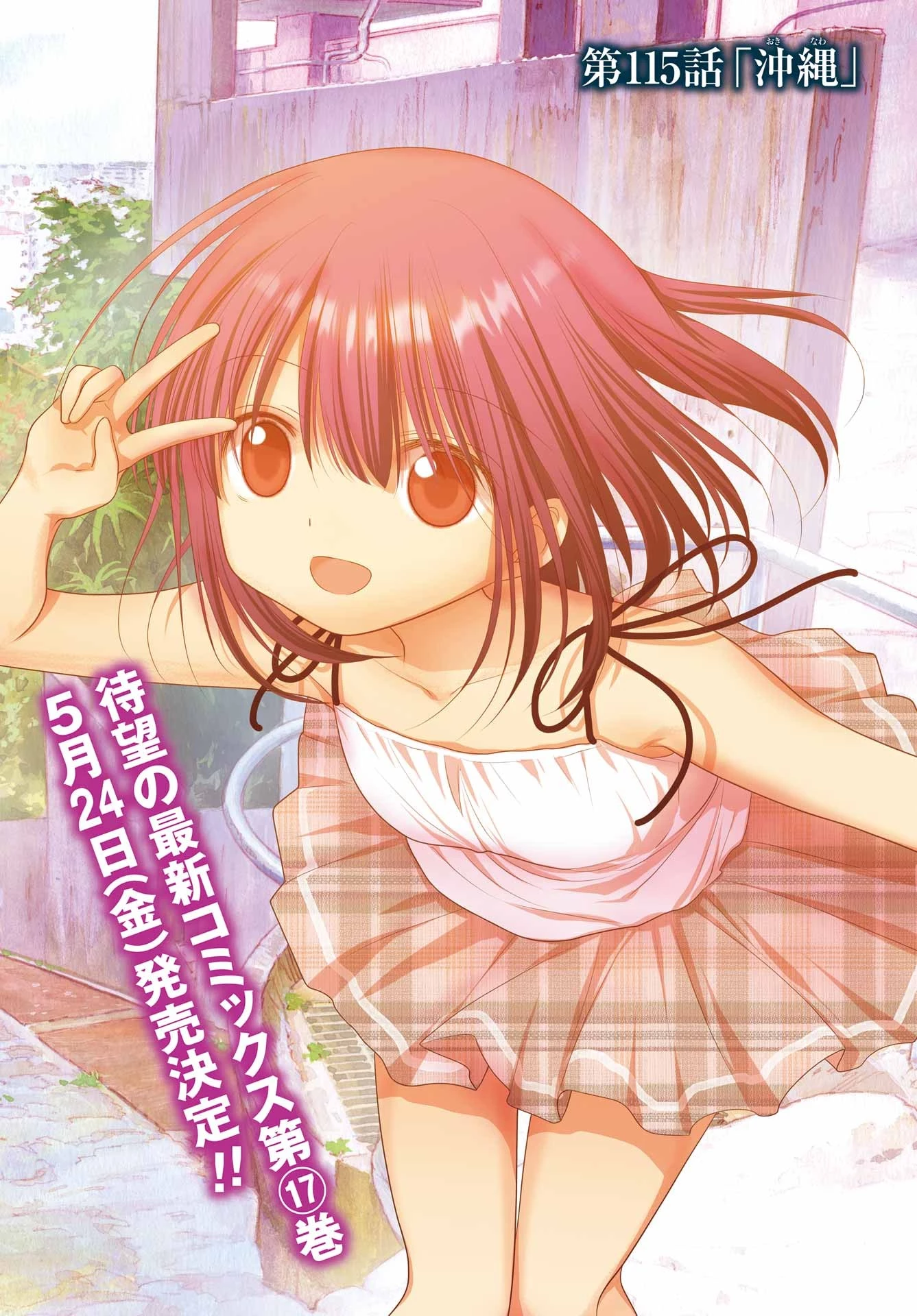 シノハユ 第115話 - 2