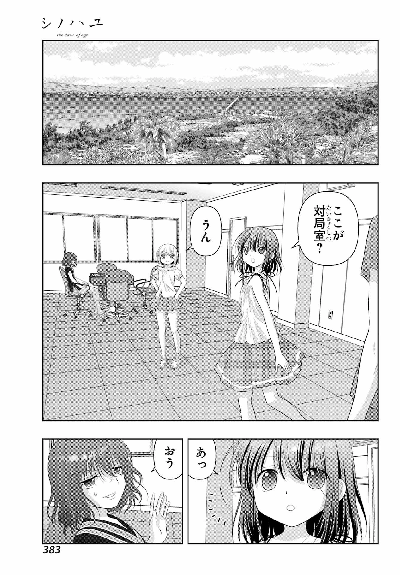 シノハユ 第115話 - 11