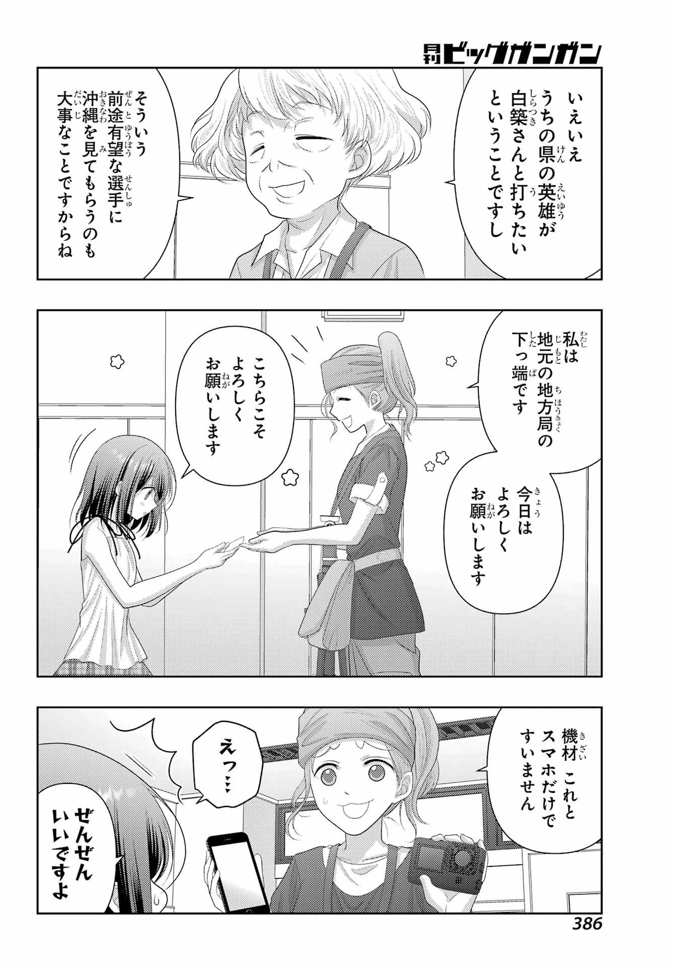 シノハユ 第115話 - 14