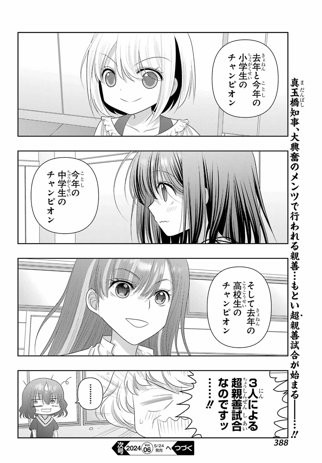 シノハユ 第115話 - 16