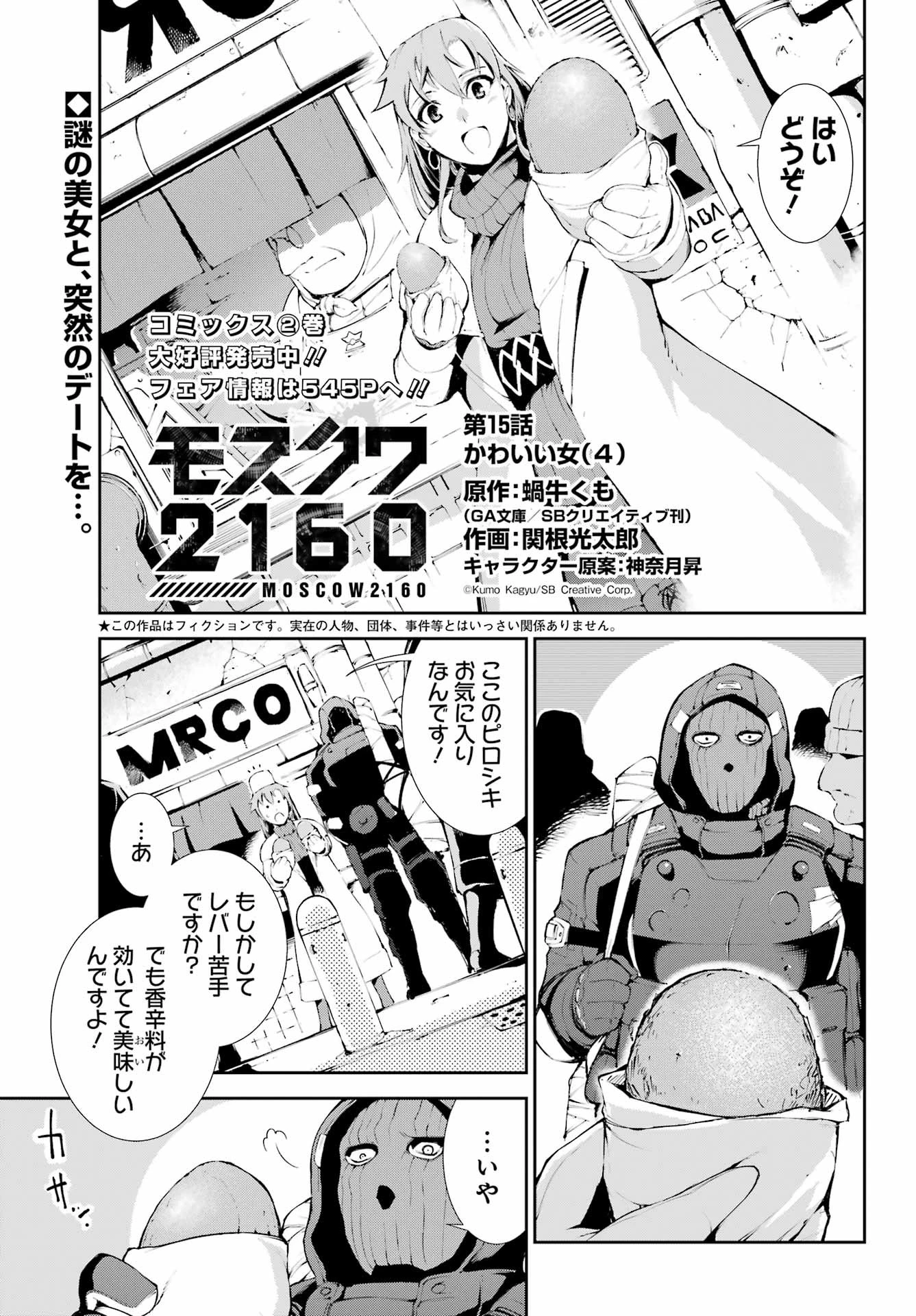 モスクワ2160 第15話 - 1