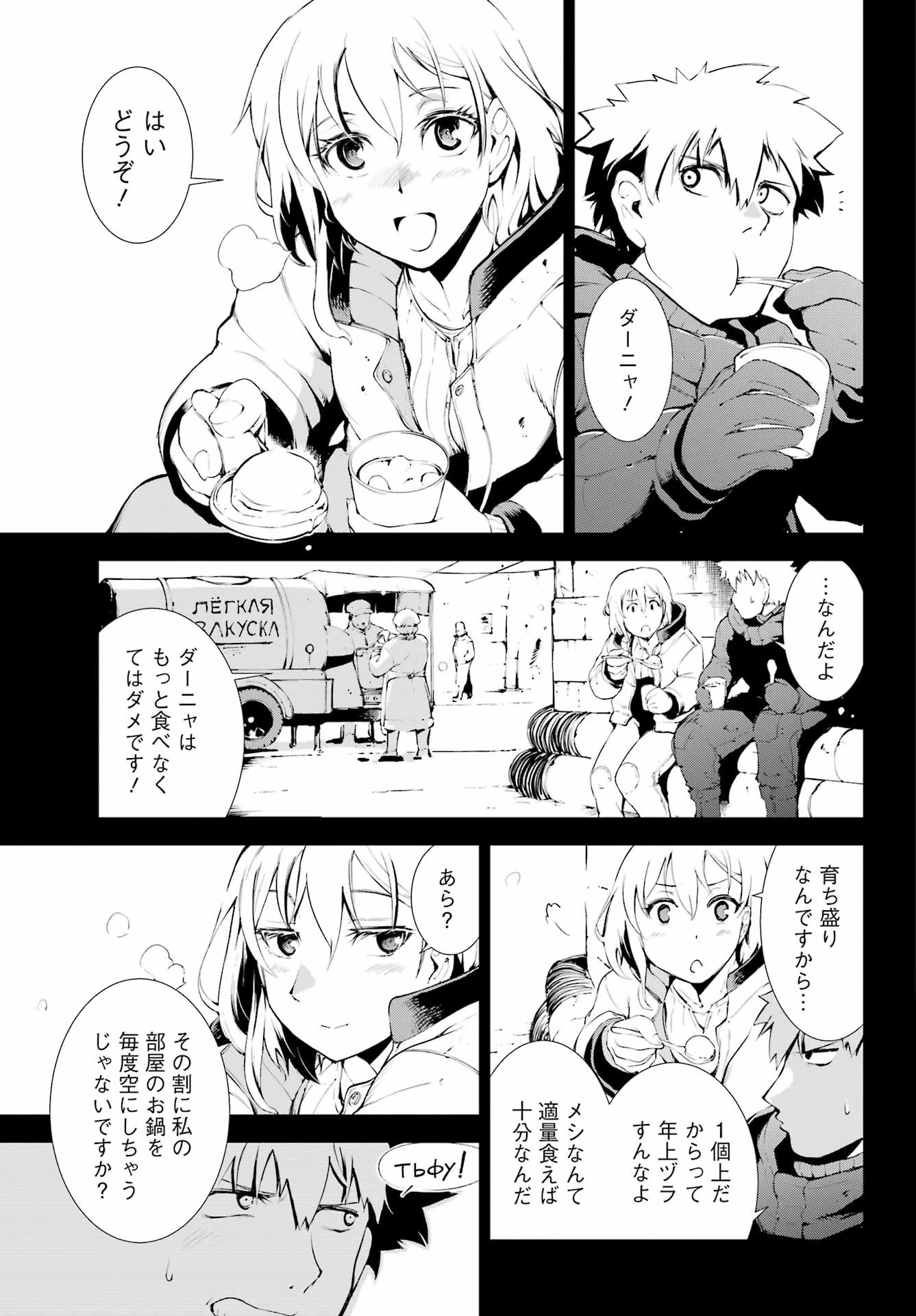 モスクワ2160 第15話 - 3