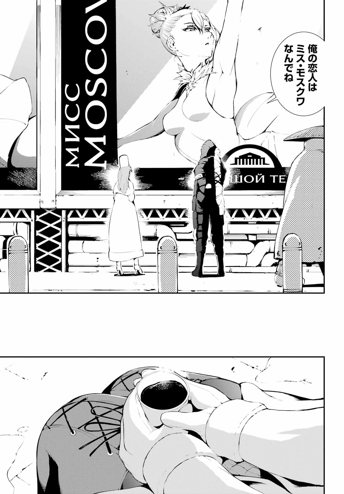 モスクワ2160 第15話 - 5