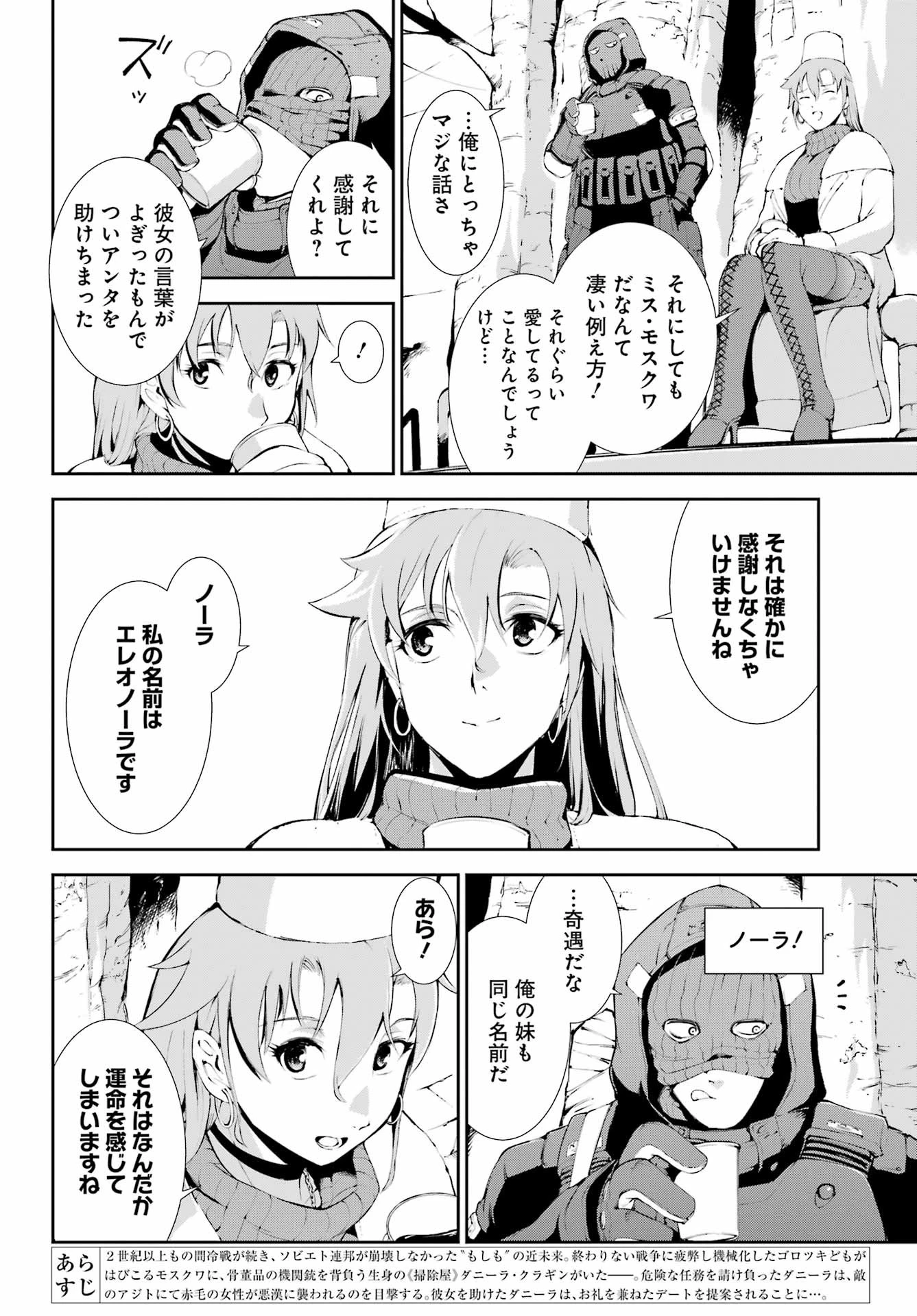 モスクワ2160 第15話 - 6