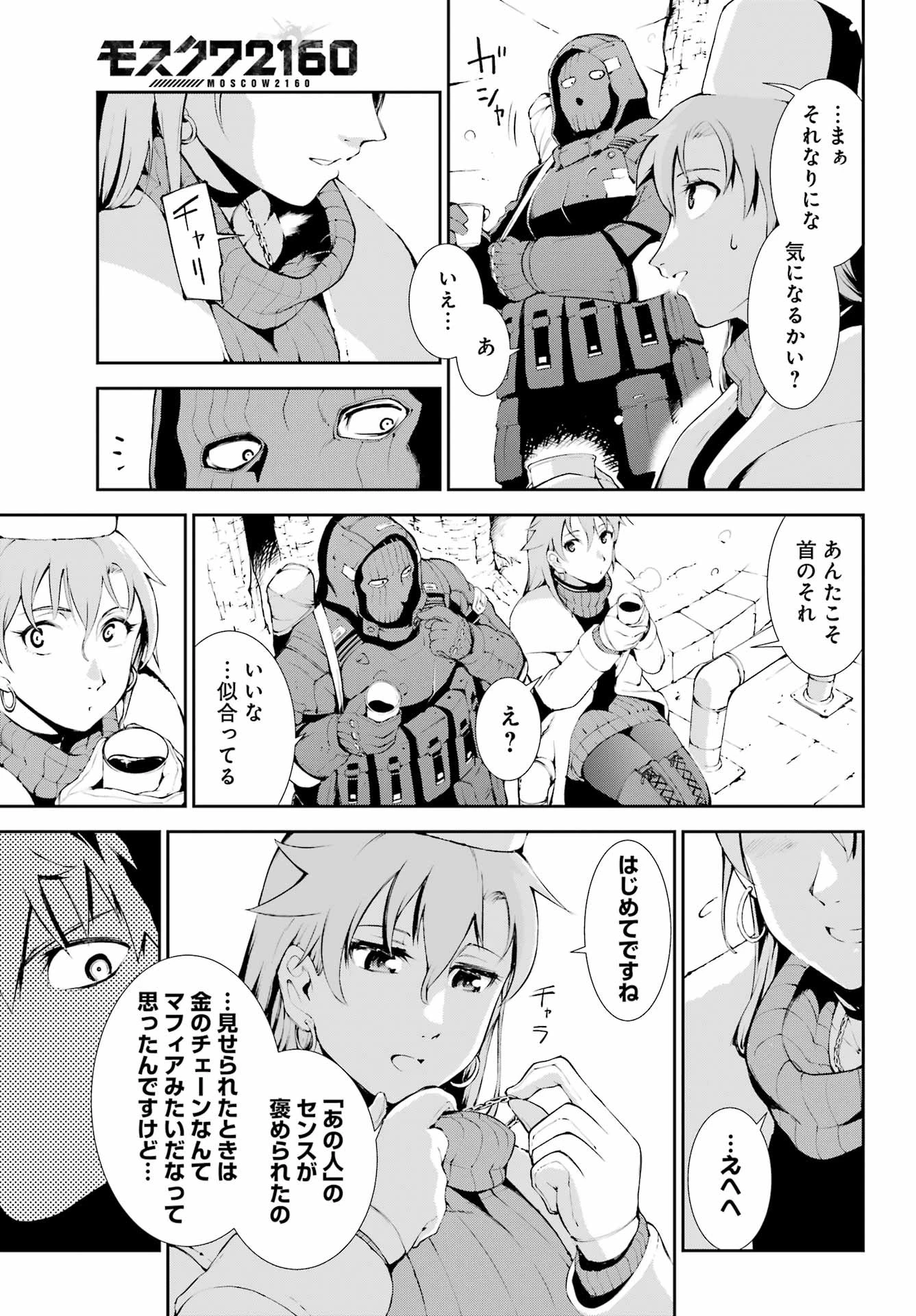 モスクワ2160 第15話 - 11