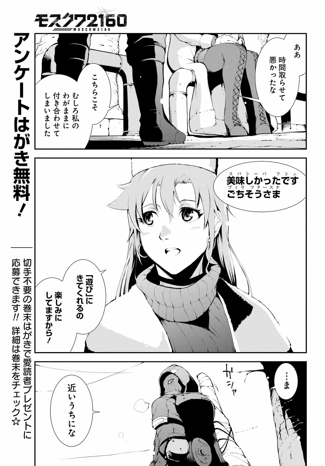 モスクワ2160 第15話 - 13