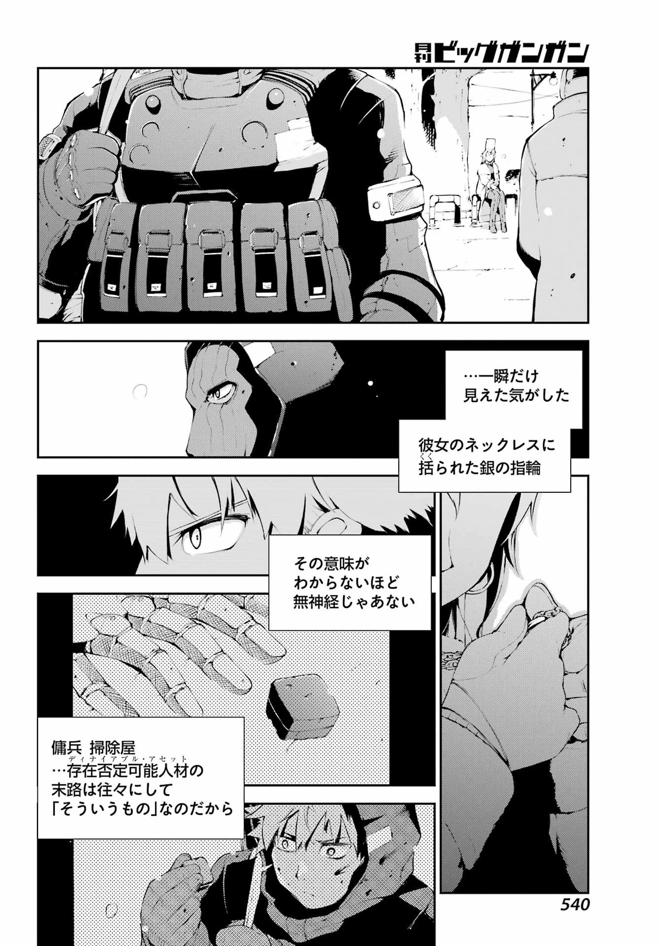 モスクワ2160 第15話 - 14