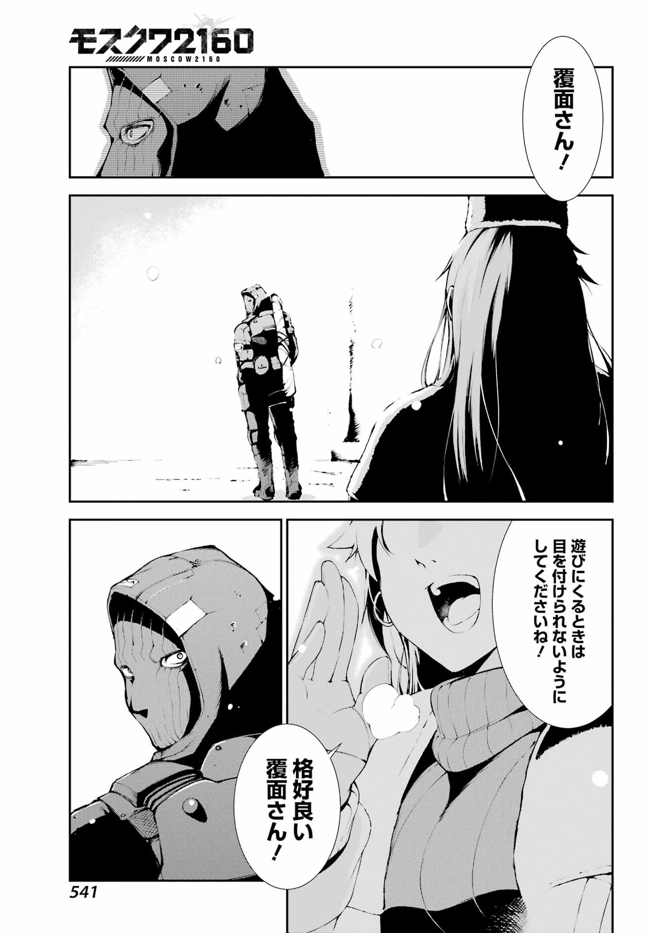 モスクワ2160 第15話 - 15