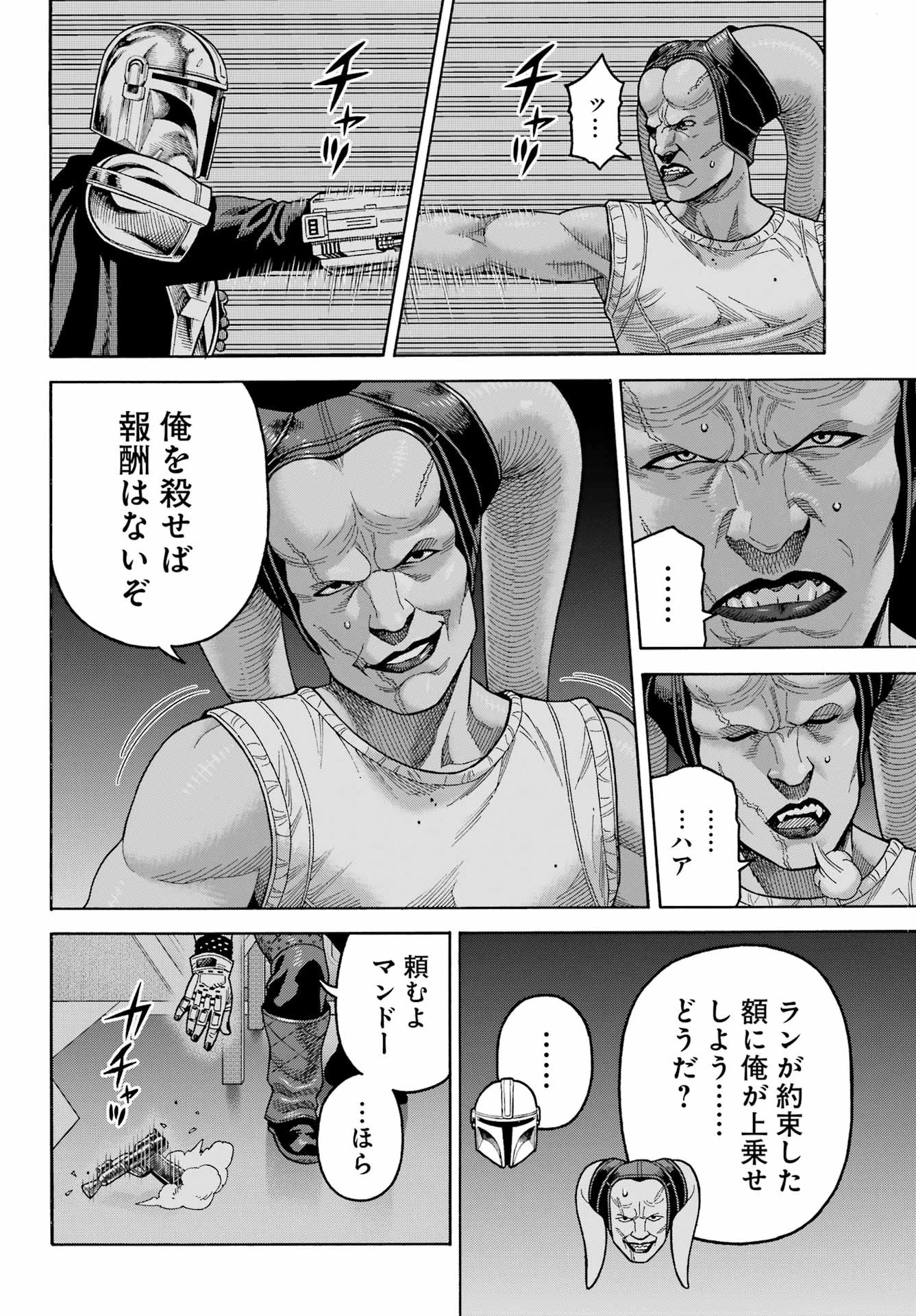 スター･ウォーズマンダロリアン 第19話 - 6