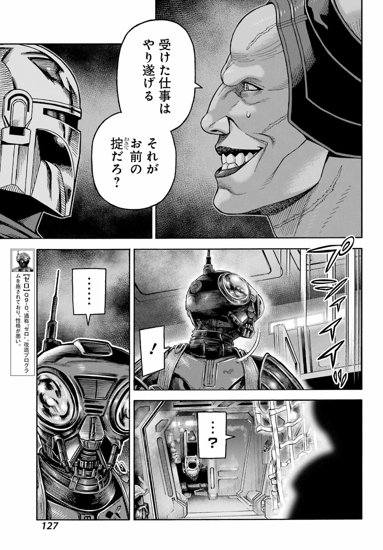 スター･ウォーズマンダロリアン 第19話 - 7
