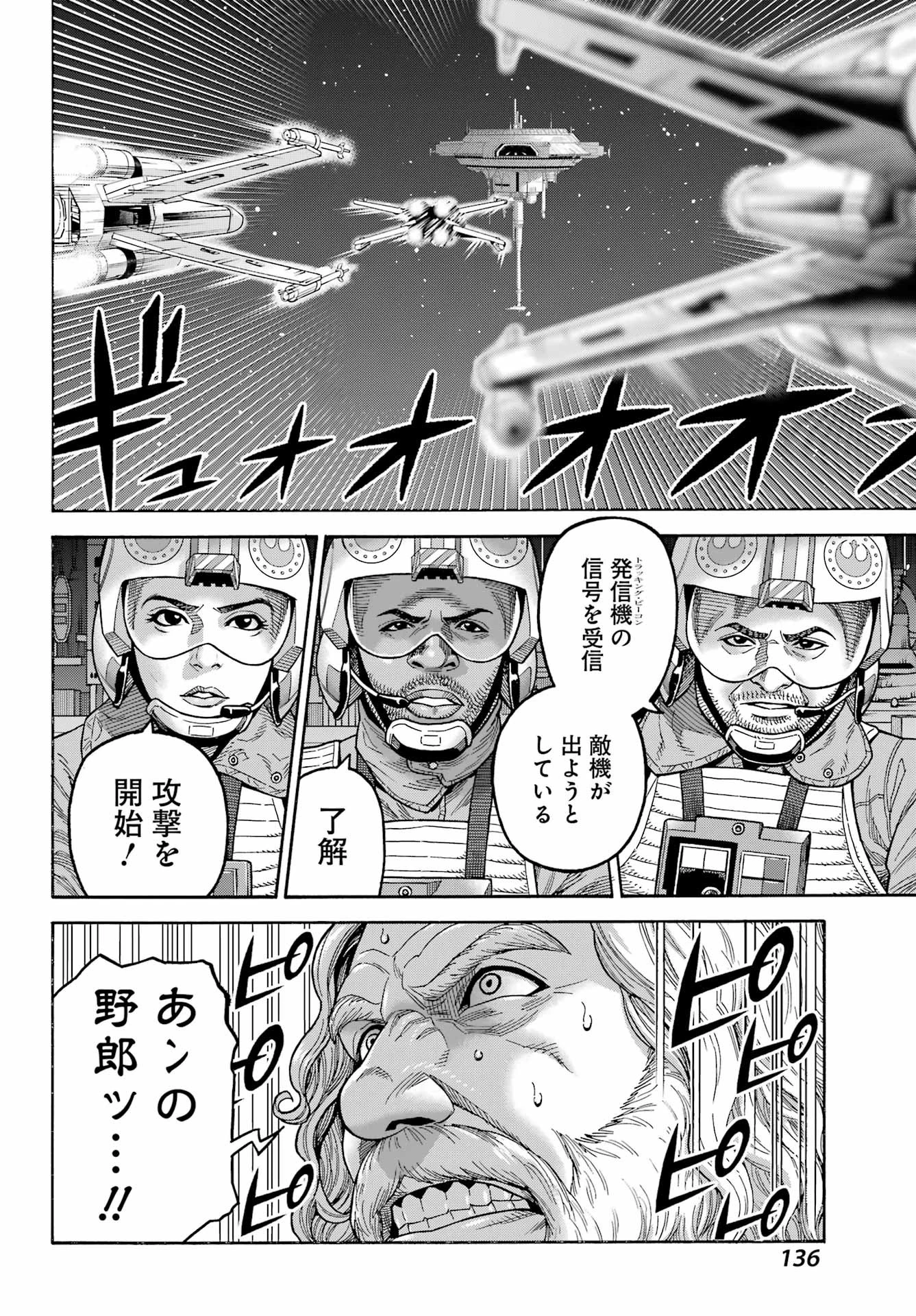 スター･ウォーズマンダロリアン 第19話 - 16