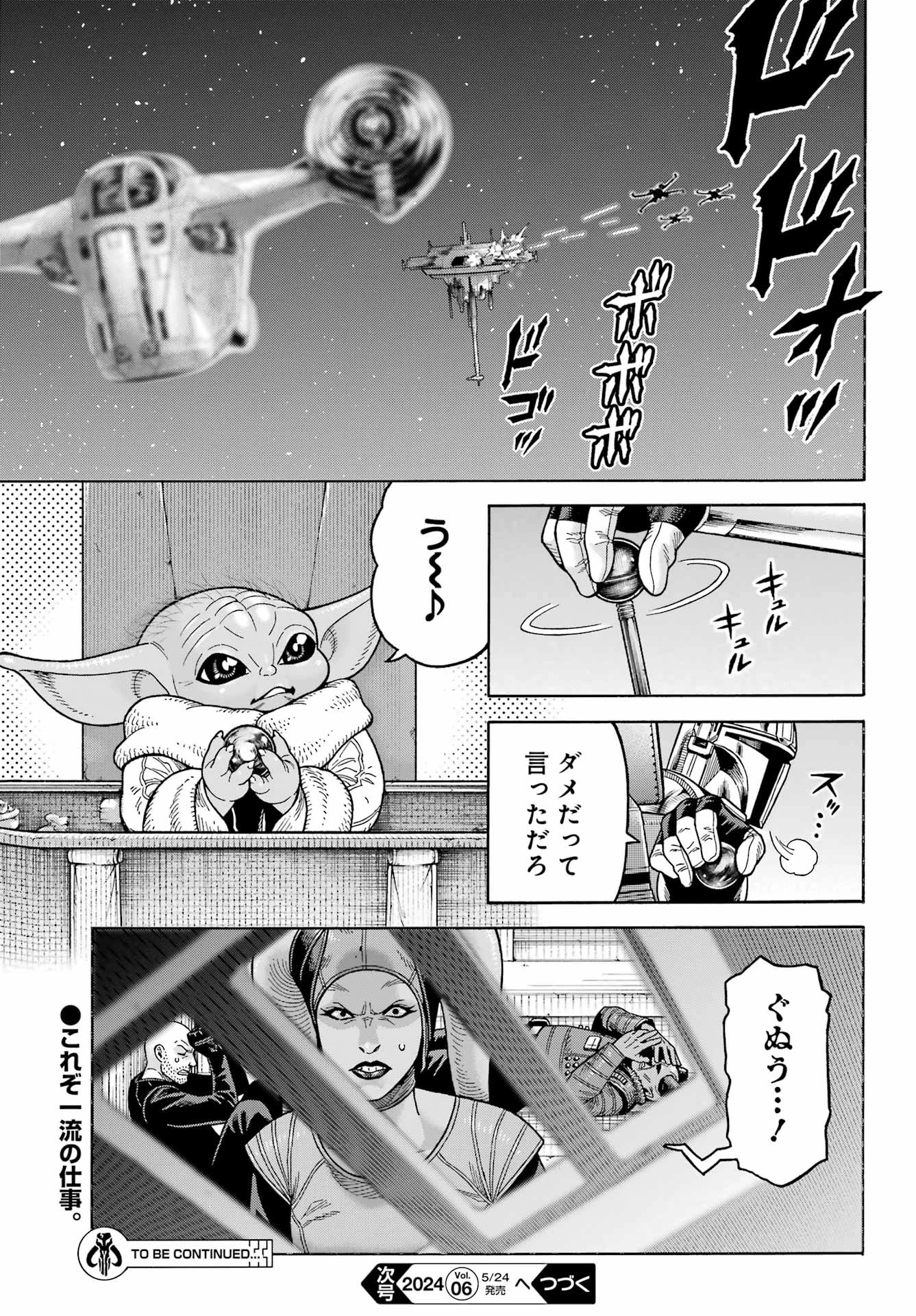 スター･ウォーズマンダロリアン 第19話 - 17