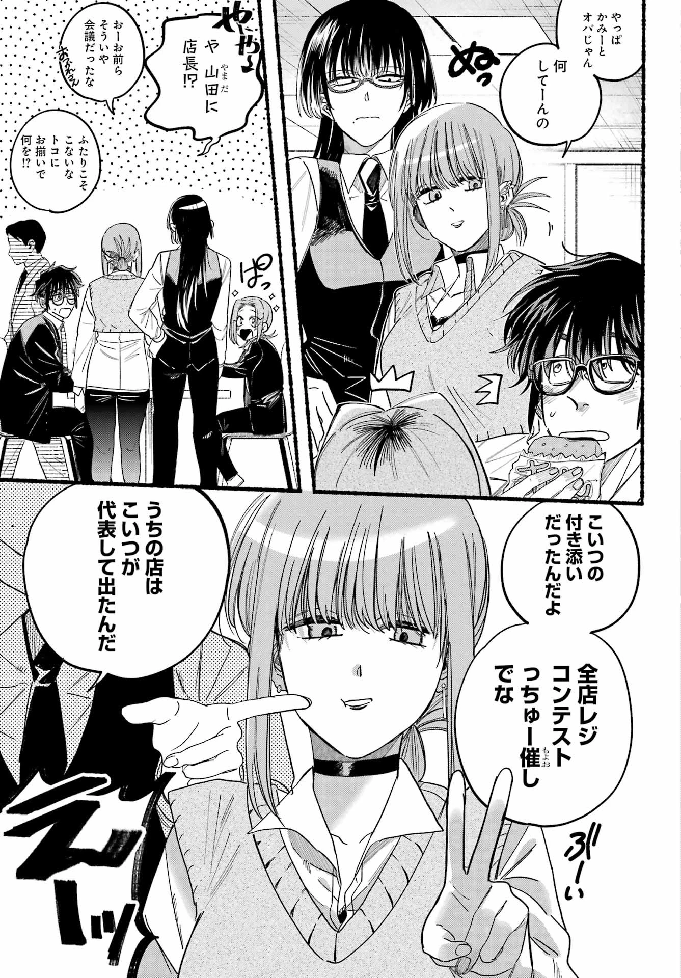 スーパーの裏でヤニ吸うふたり 第37話 - 3