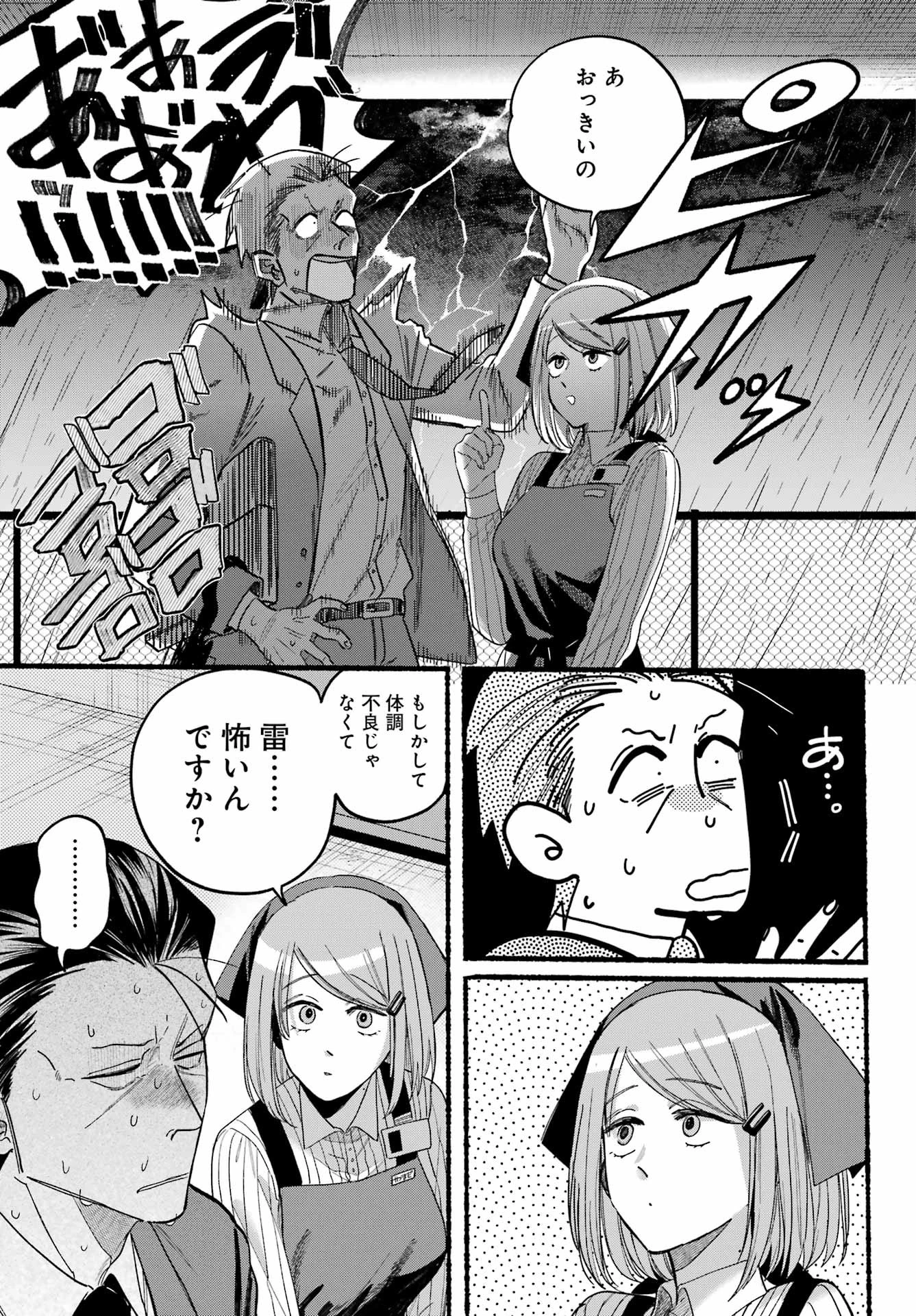 スーパーの裏でヤニ吸うふたり 第37話 - 13