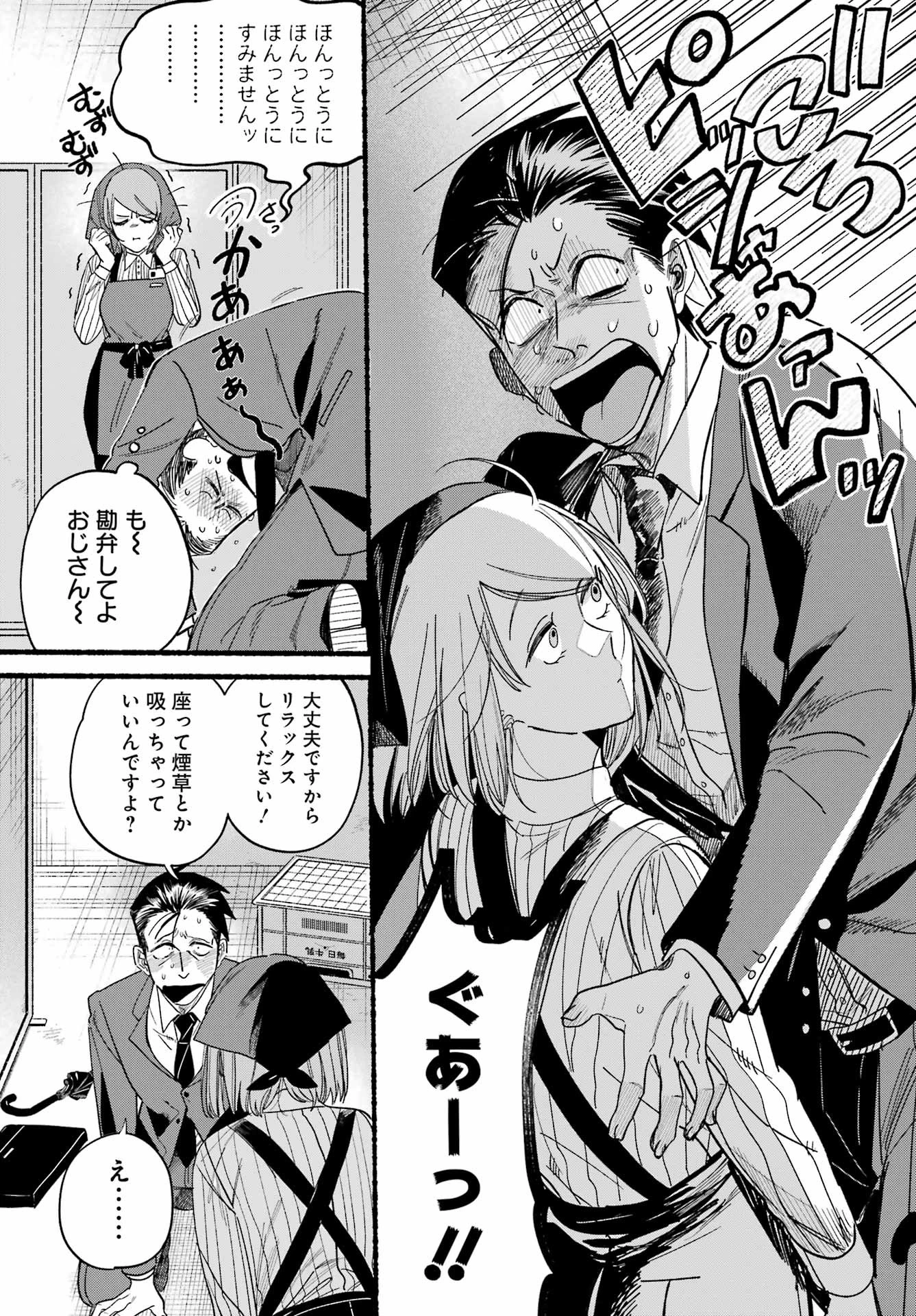 スーパーの裏でヤニ吸うふたり 第37話 - 16