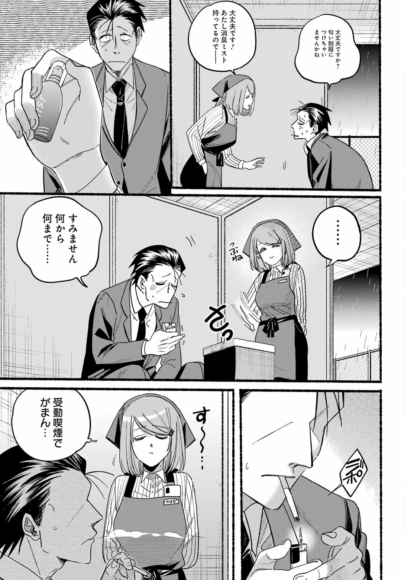 スーパーの裏でヤニ吸うふたり 第37話 - 17