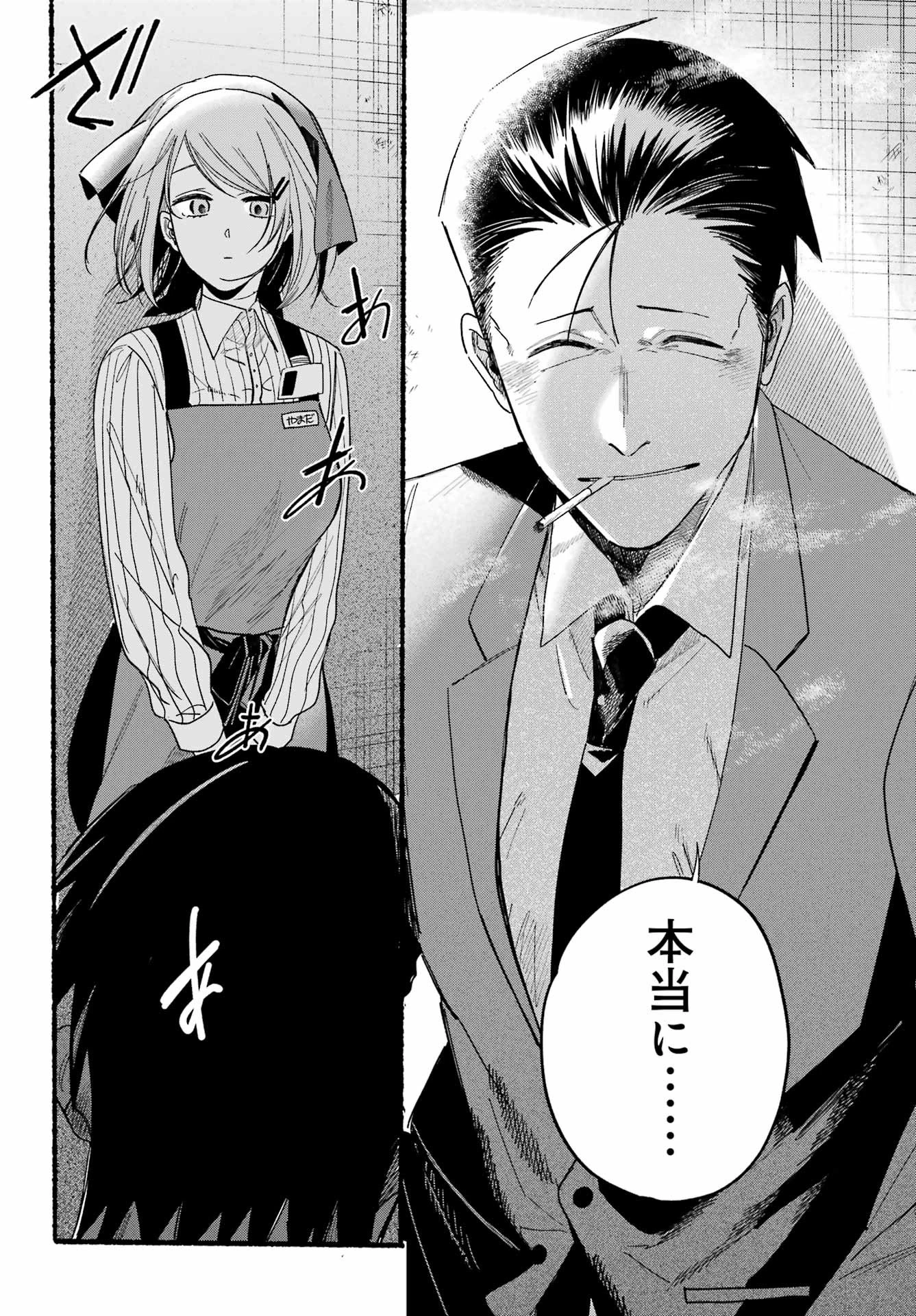 スーパーの裏でヤニ吸うふたり 第37話 - 22