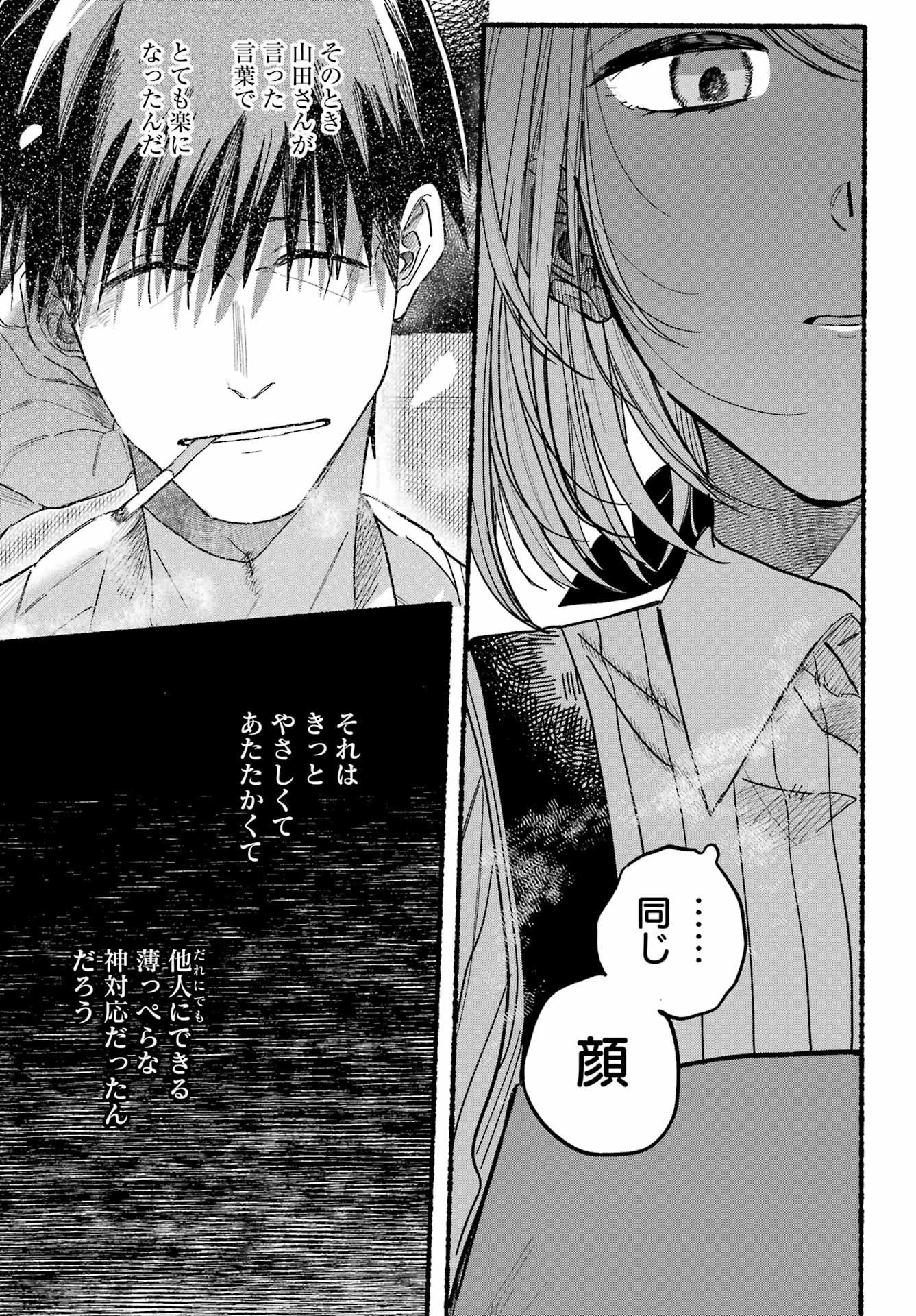 スーパーの裏でヤニ吸うふたり 第37話 - 23