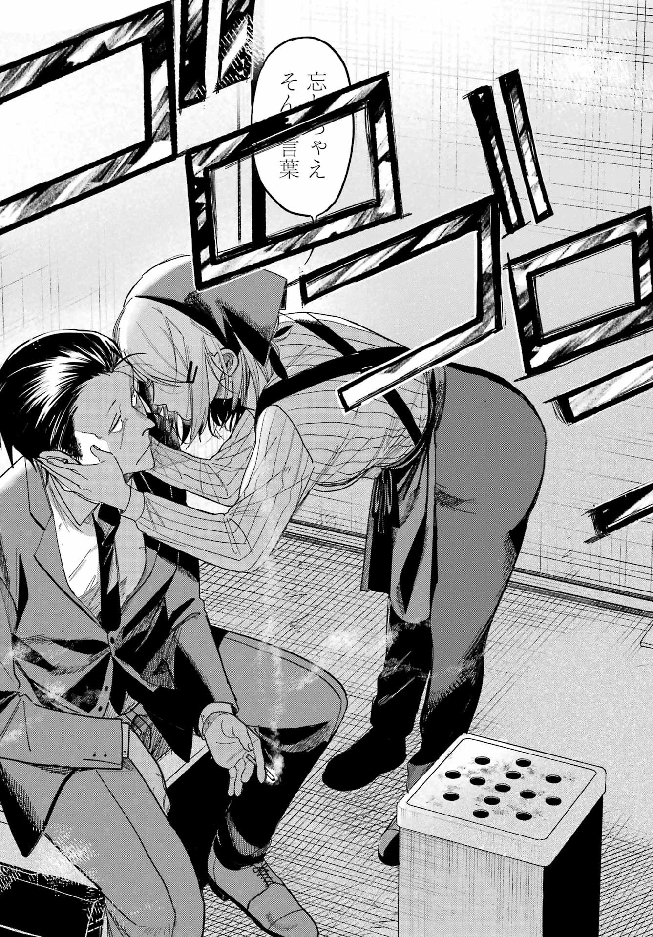 スーパーの裏でヤニ吸うふたり 第37話 - 27