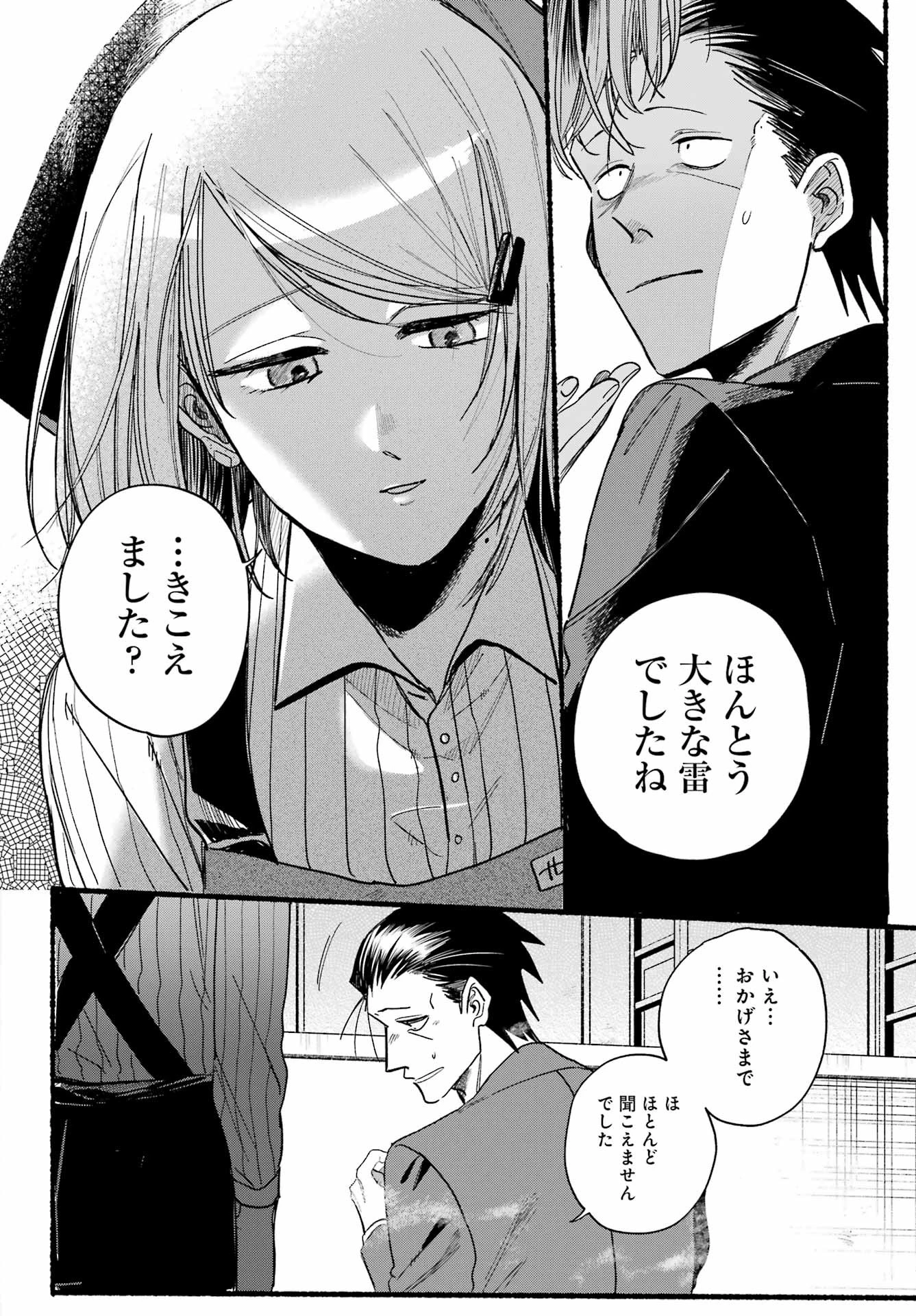 スーパーの裏でヤニ吸うふたり 第37話 - 28