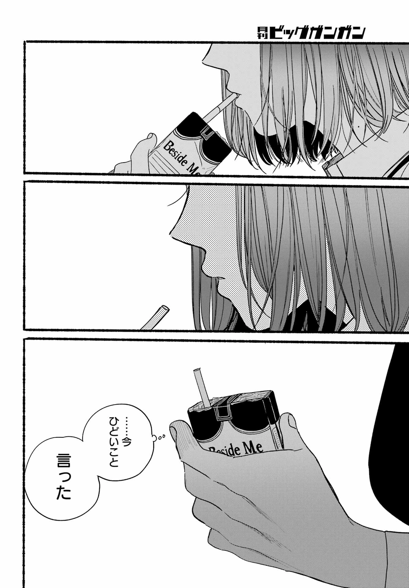 スーパーの裏でヤニ吸うふたり 第37話 - 30