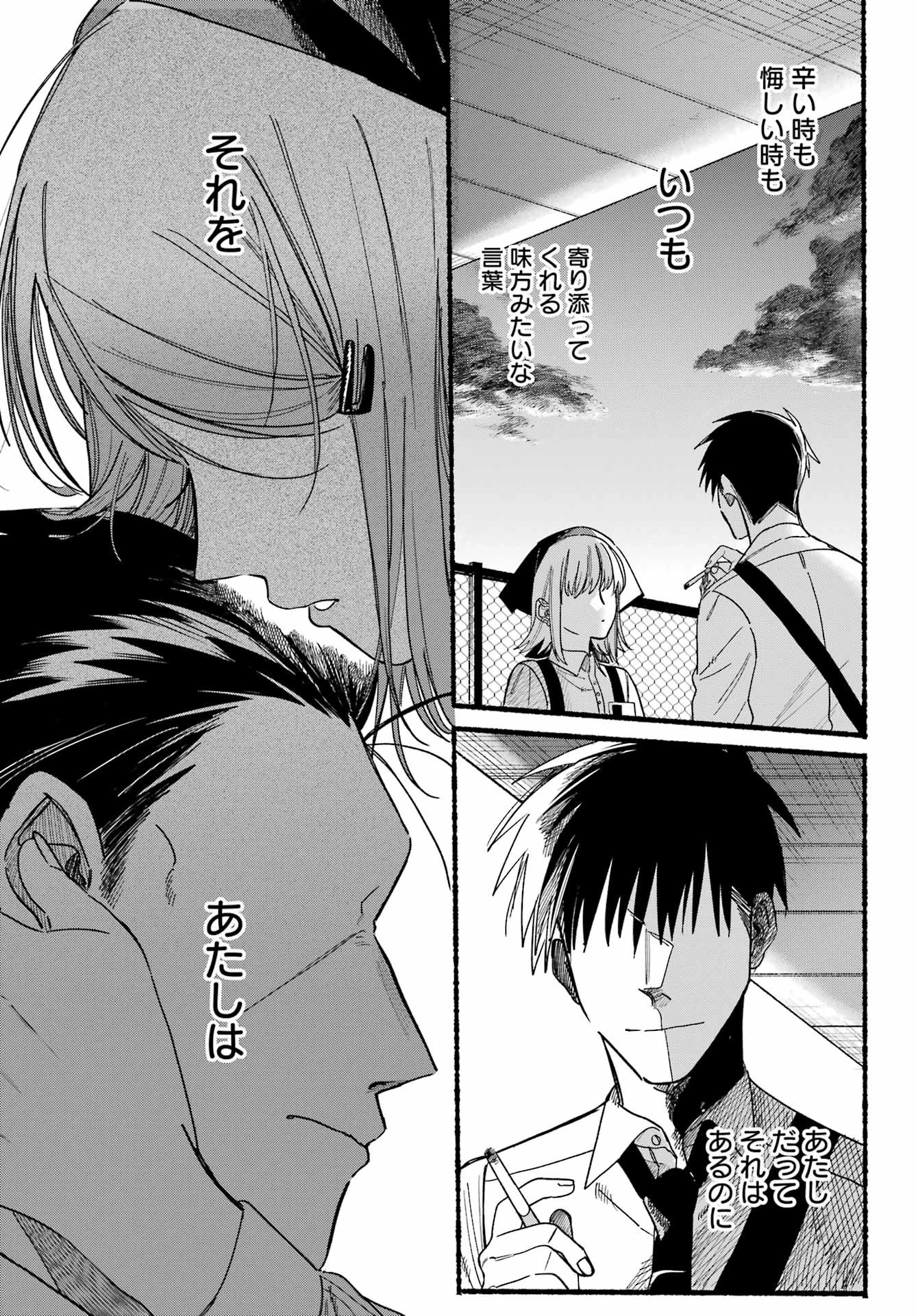 スーパーの裏でヤニ吸うふたり 第37話 - 31