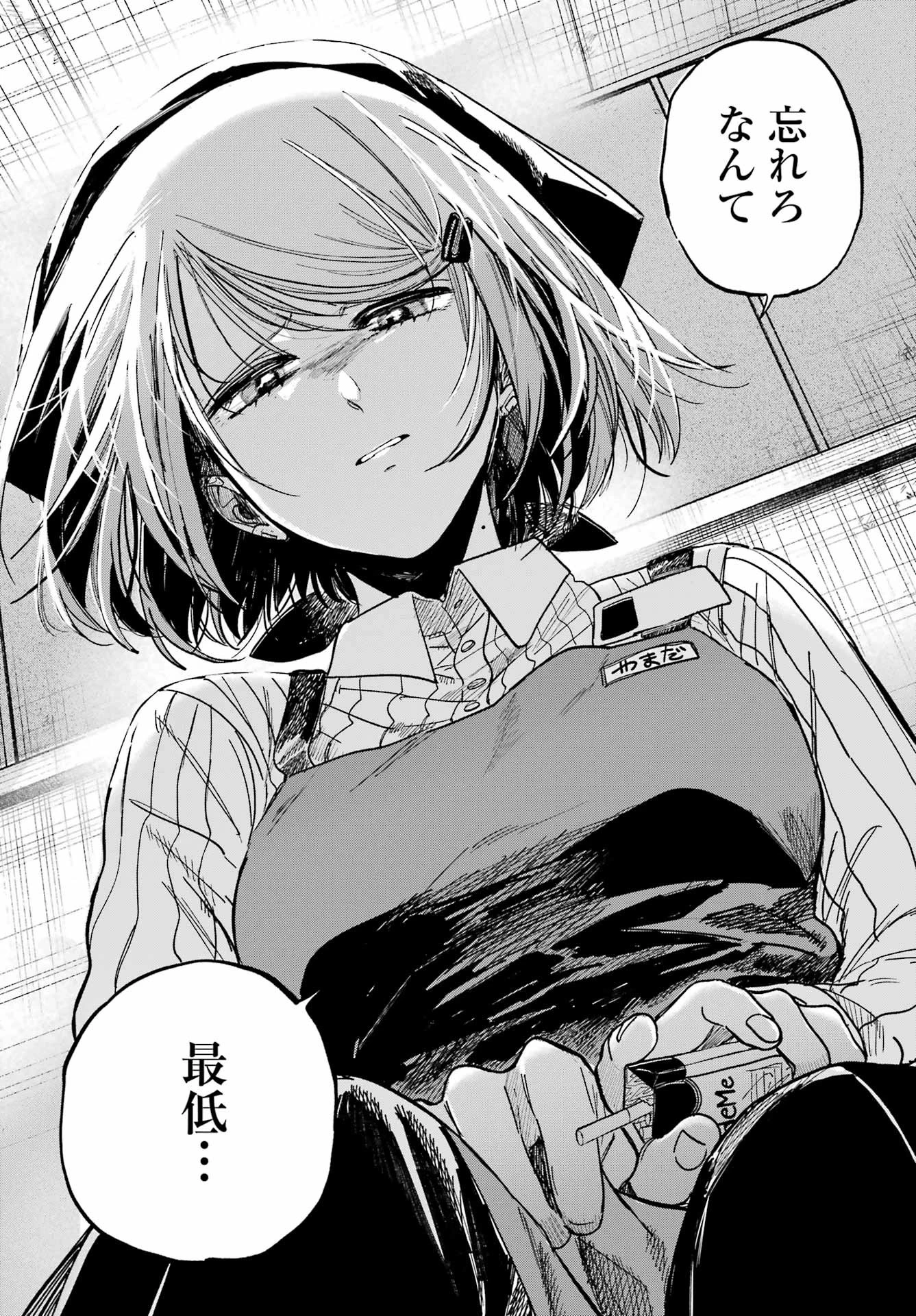 スーパーの裏でヤニ吸うふたり 第37話 - 32