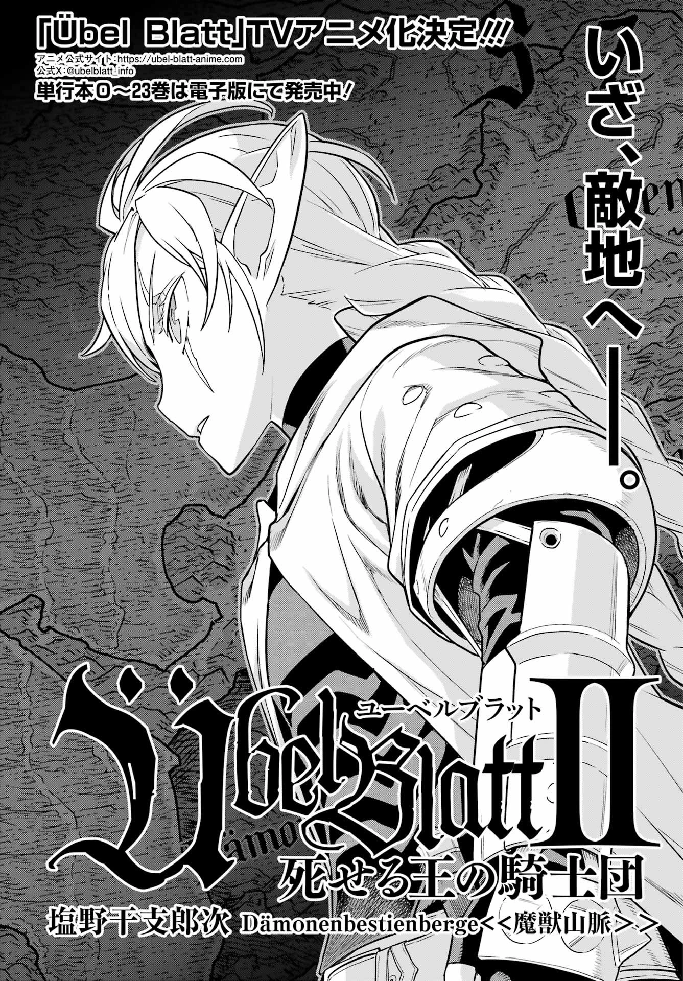 ユーベルブラットⅡ 死せる王の騎士団 第3話 - 1
