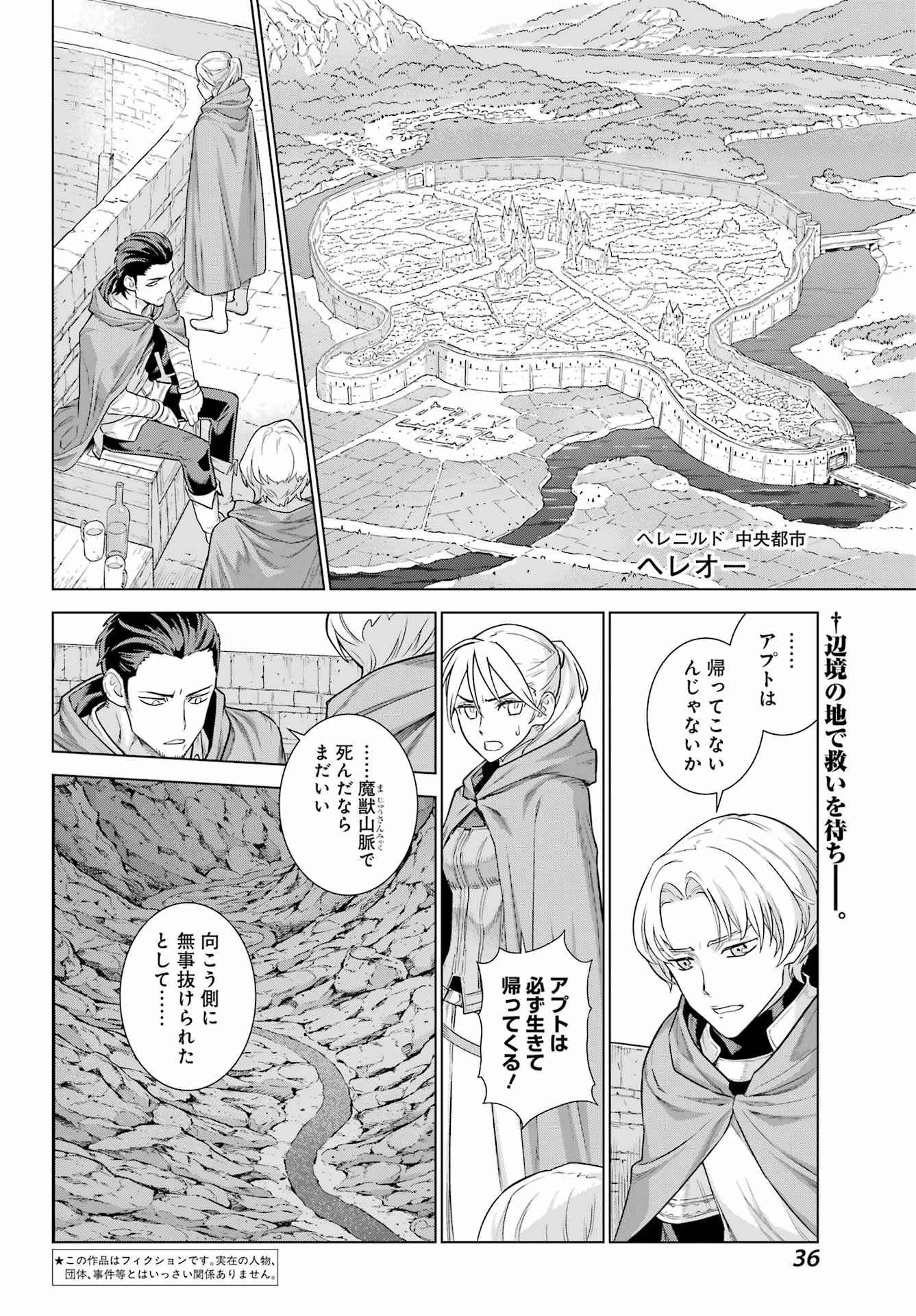 ユーベルブラットⅡ 死せる王の騎士団 第3話 - 2