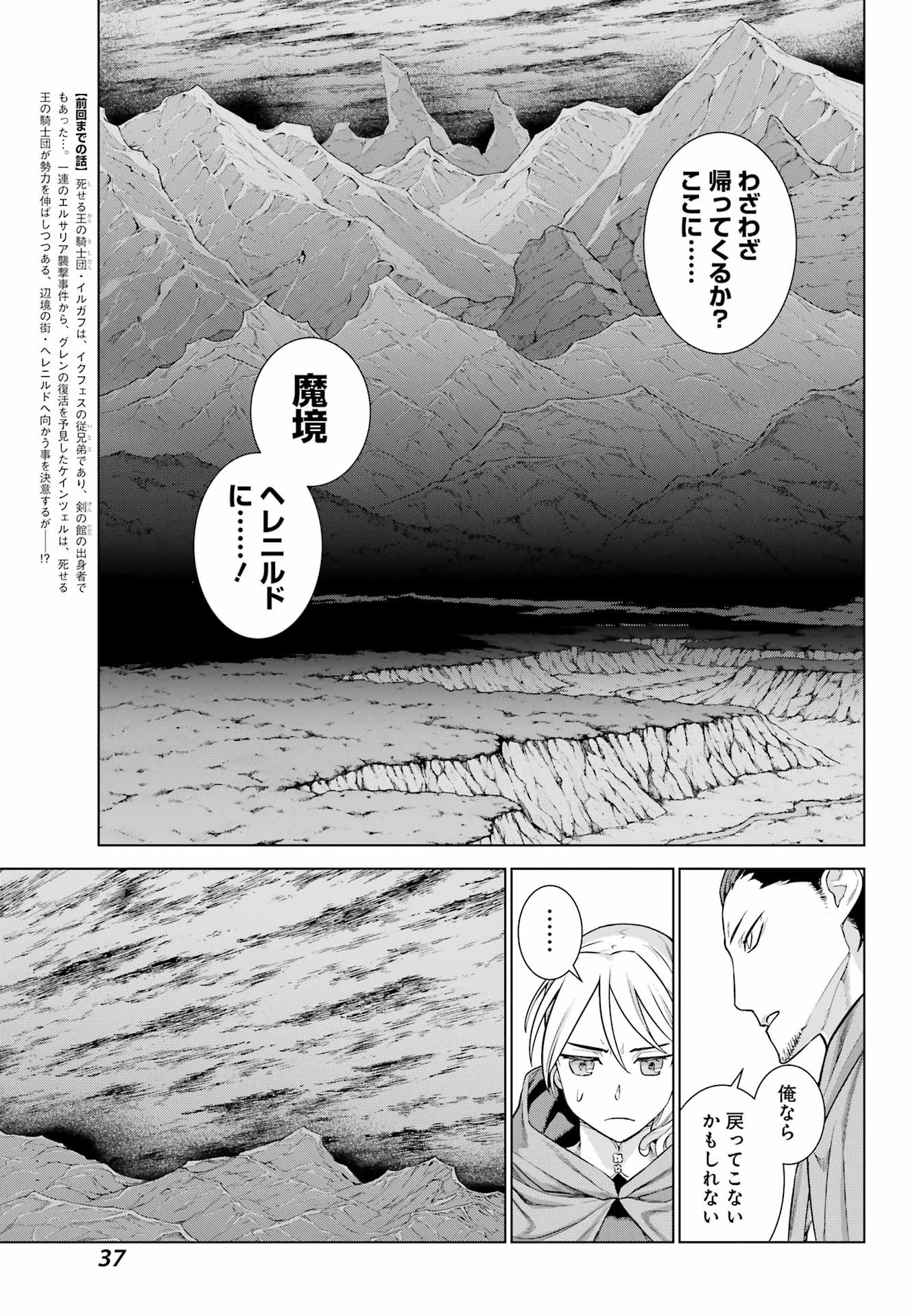 ユーベルブラットⅡ 死せる王の騎士団 第3話 - 3