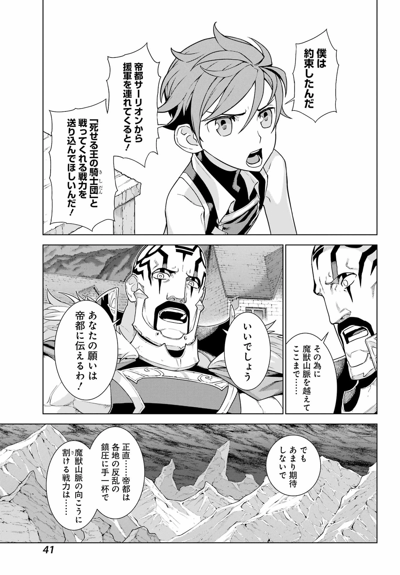 ユーベルブラットⅡ 死せる王の騎士団 第3話 - 7