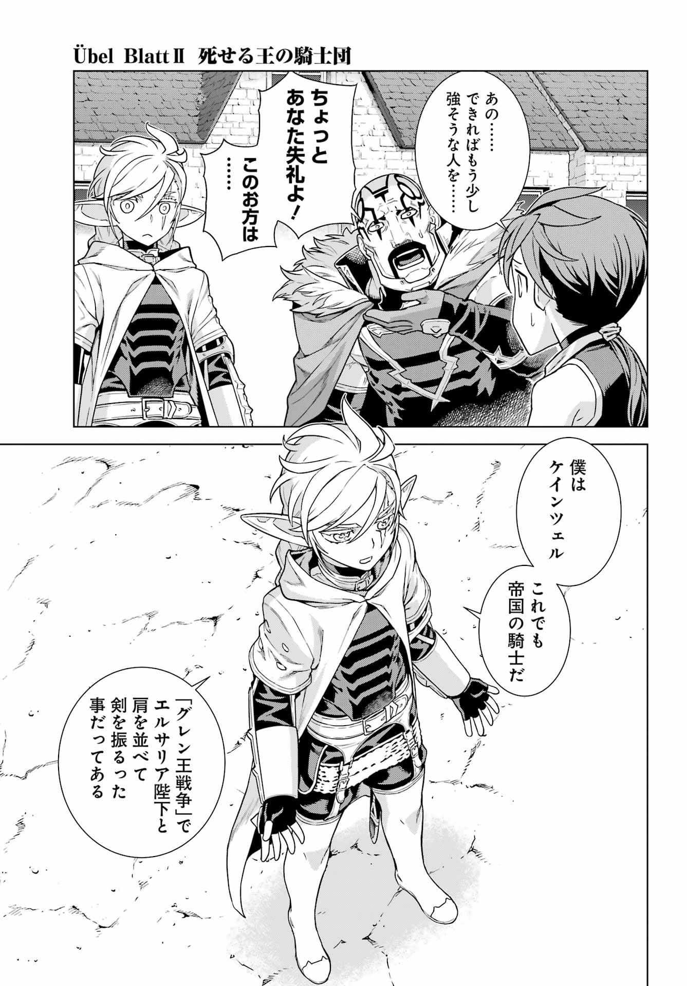ユーベルブラットⅡ 死せる王の騎士団 第3話 - 9
