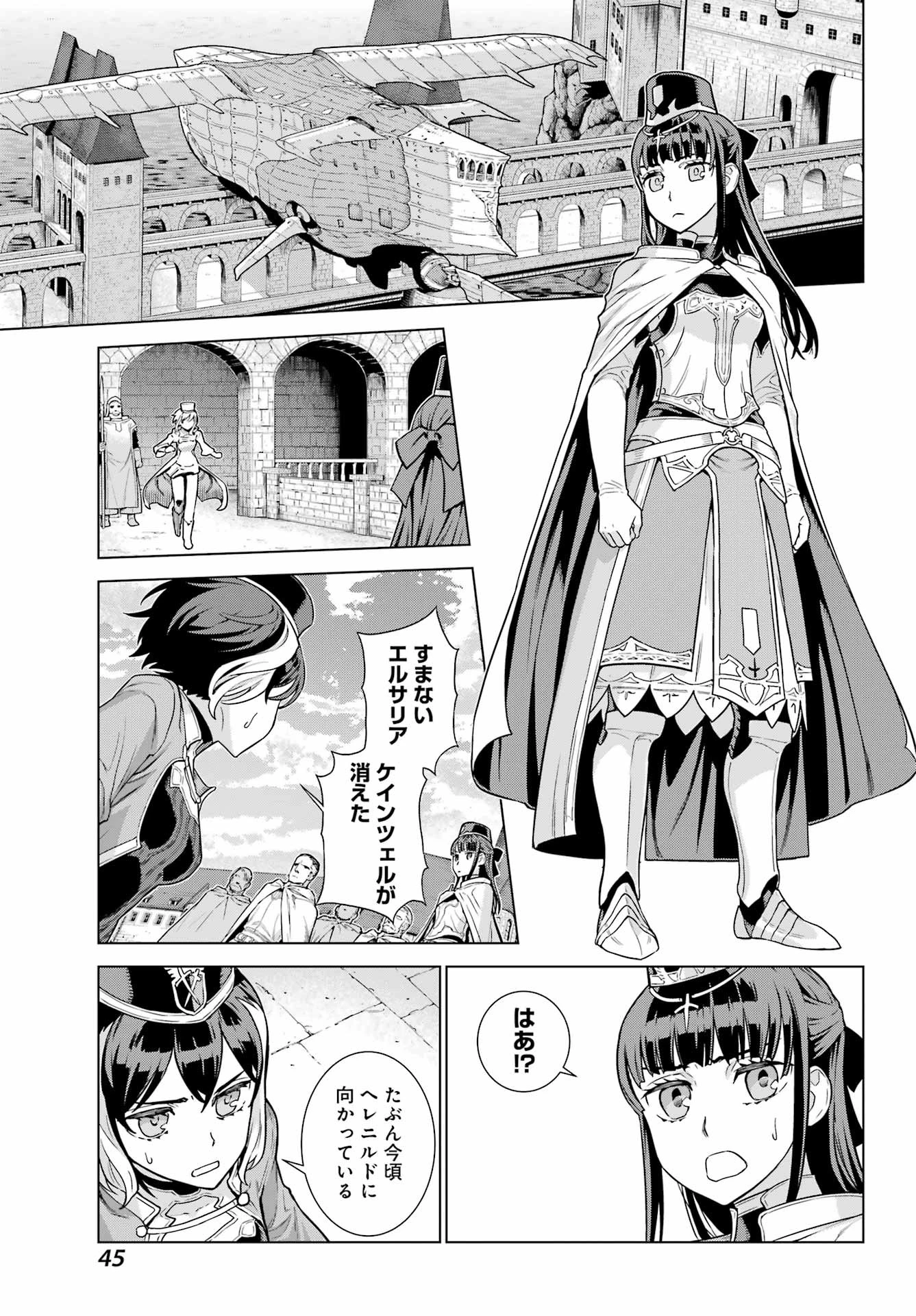 ユーベルブラットⅡ 死せる王の騎士団 第3話 - 11