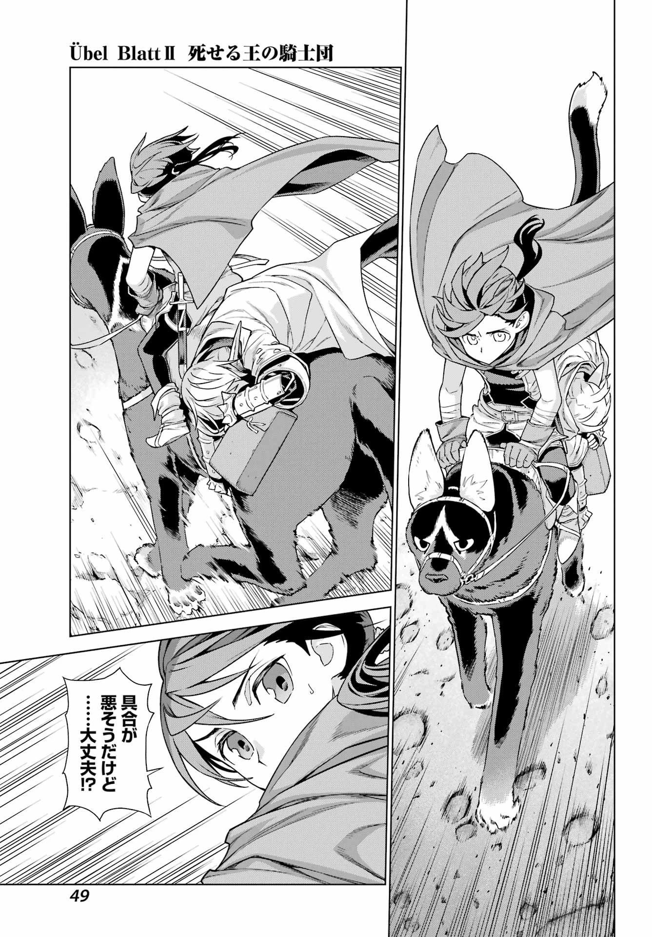 ユーベルブラットⅡ 死せる王の騎士団 第3話 - 15