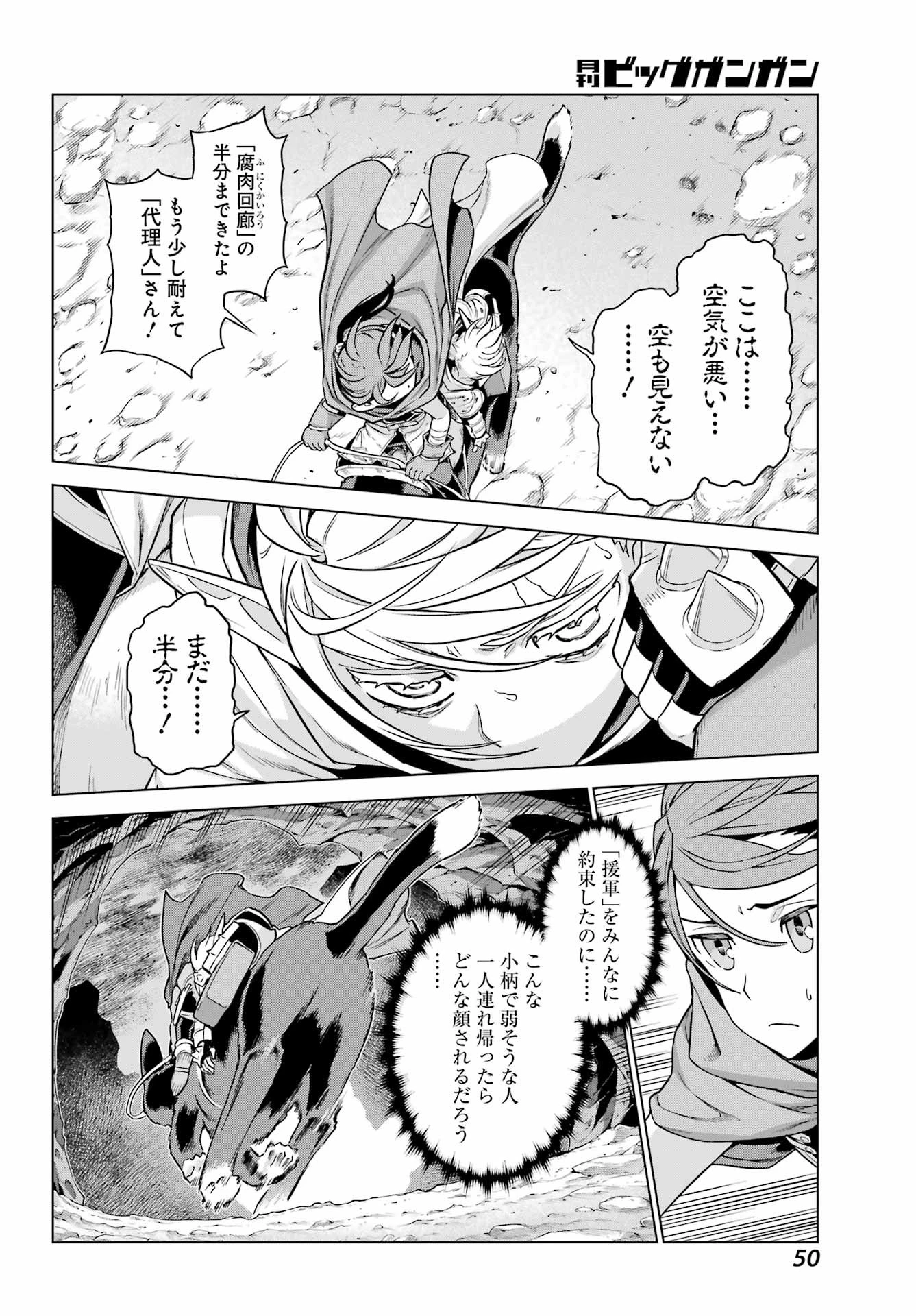 ユーベルブラットⅡ 死せる王の騎士団 第3話 - 16