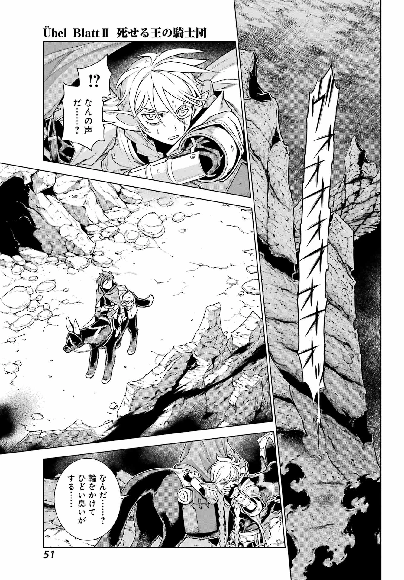 ユーベルブラットⅡ 死せる王の騎士団 第3話 - 17