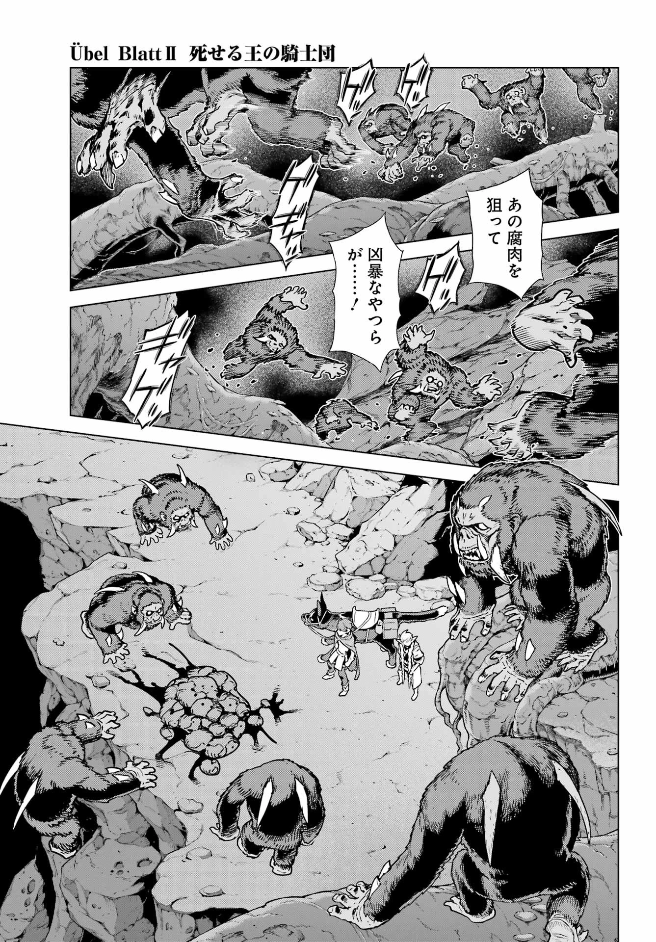 ユーベルブラットⅡ 死せる王の騎士団 第3話 - 21