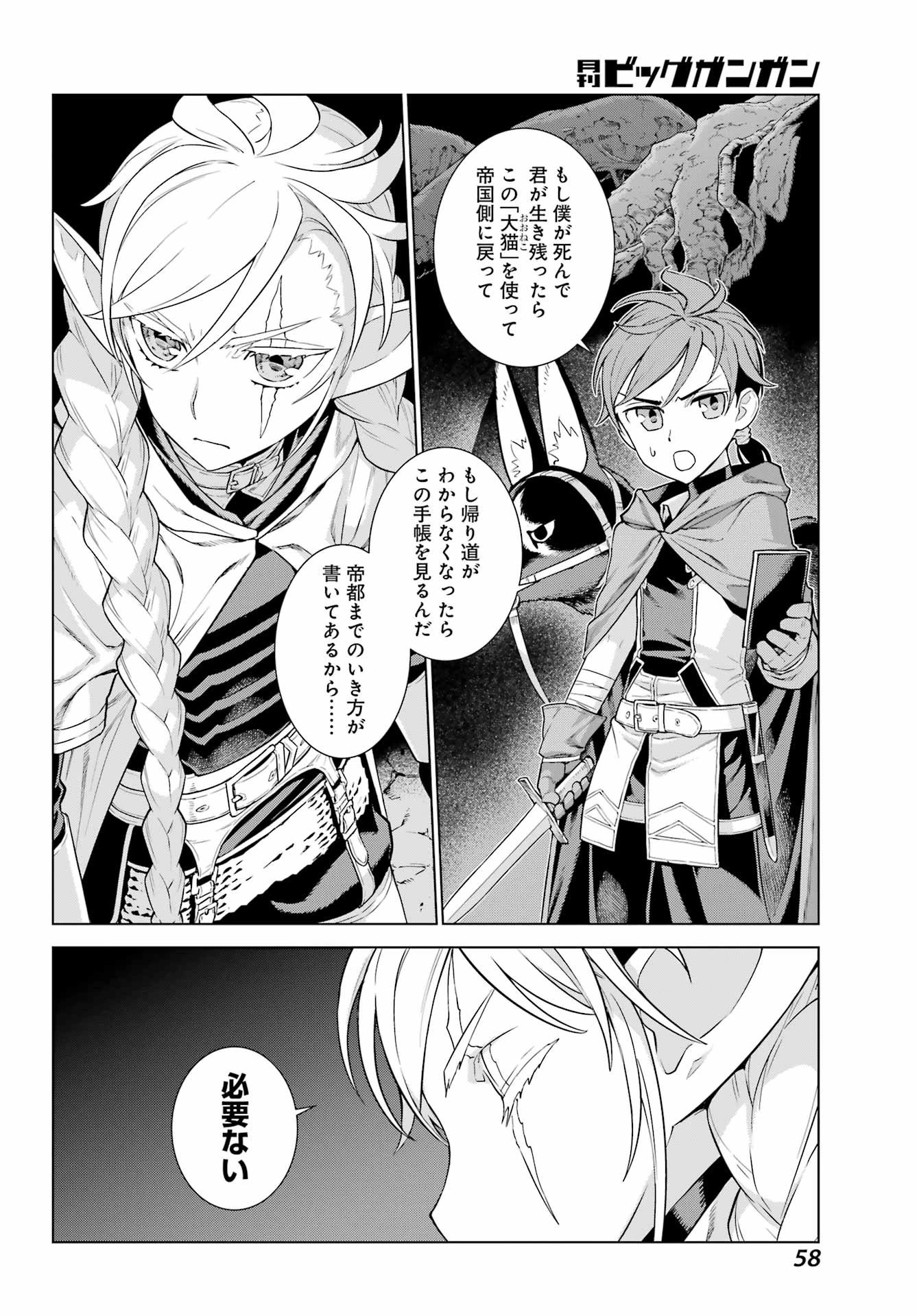 ユーベルブラットⅡ 死せる王の騎士団 第3話 - 24