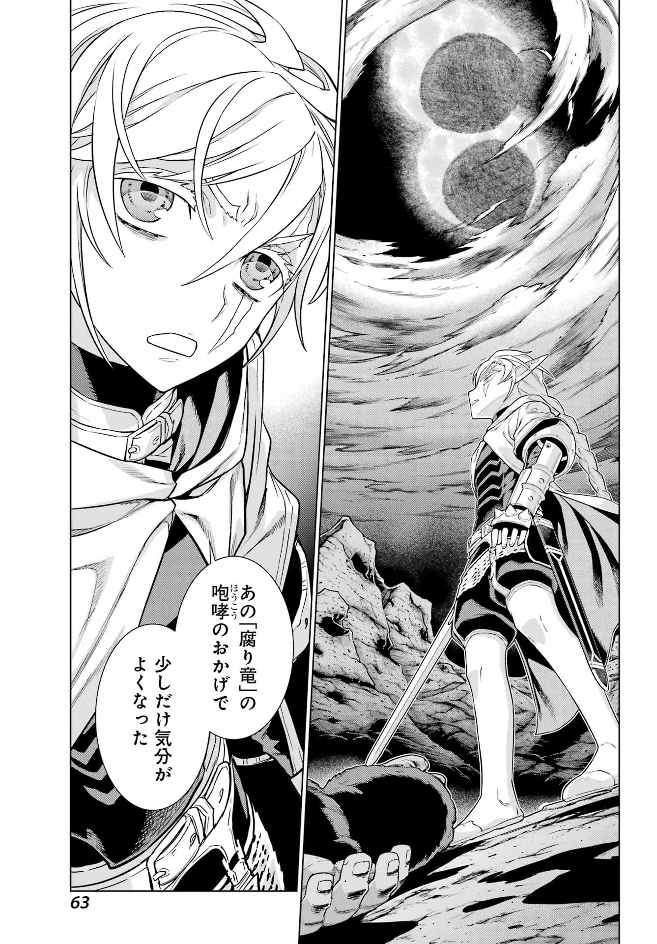 ユーベルブラットⅡ 死せる王の騎士団 第3話 - 29