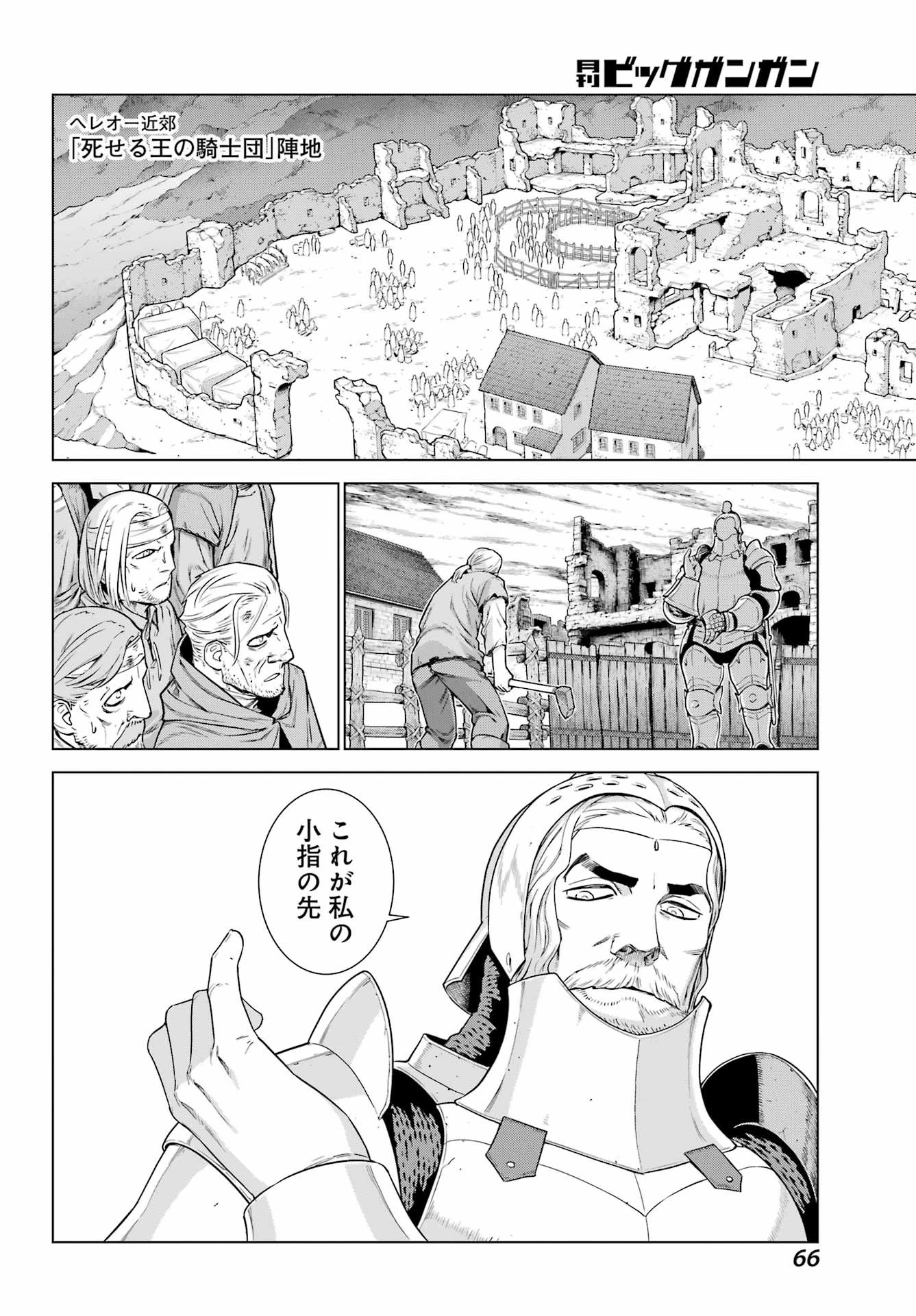 ユーベルブラットⅡ 死せる王の騎士団 第3話 - 32