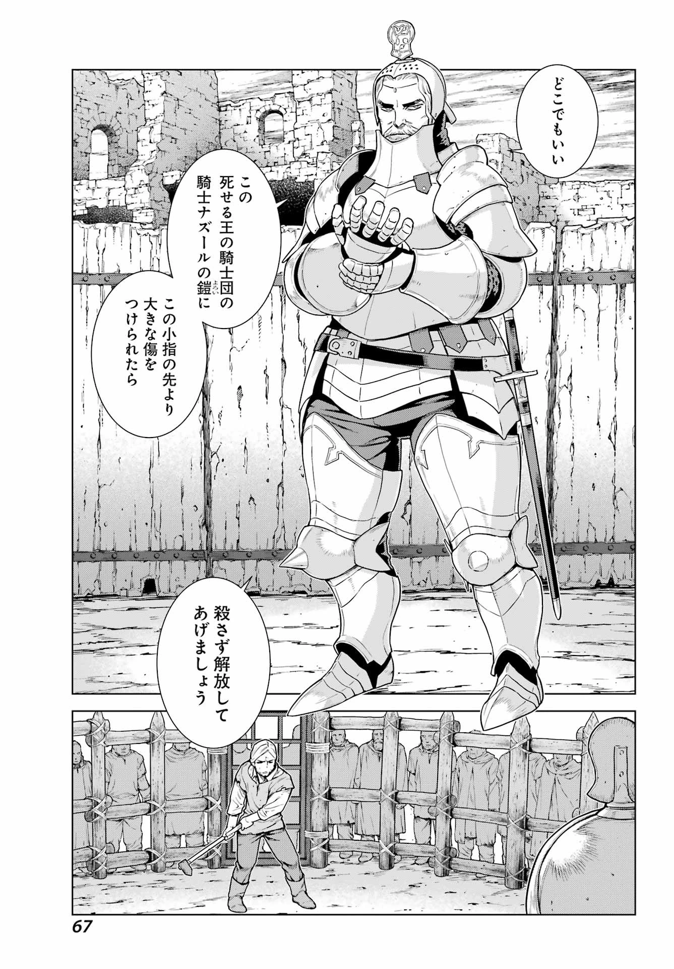 ユーベルブラットⅡ 死せる王の騎士団 第3話 - 33