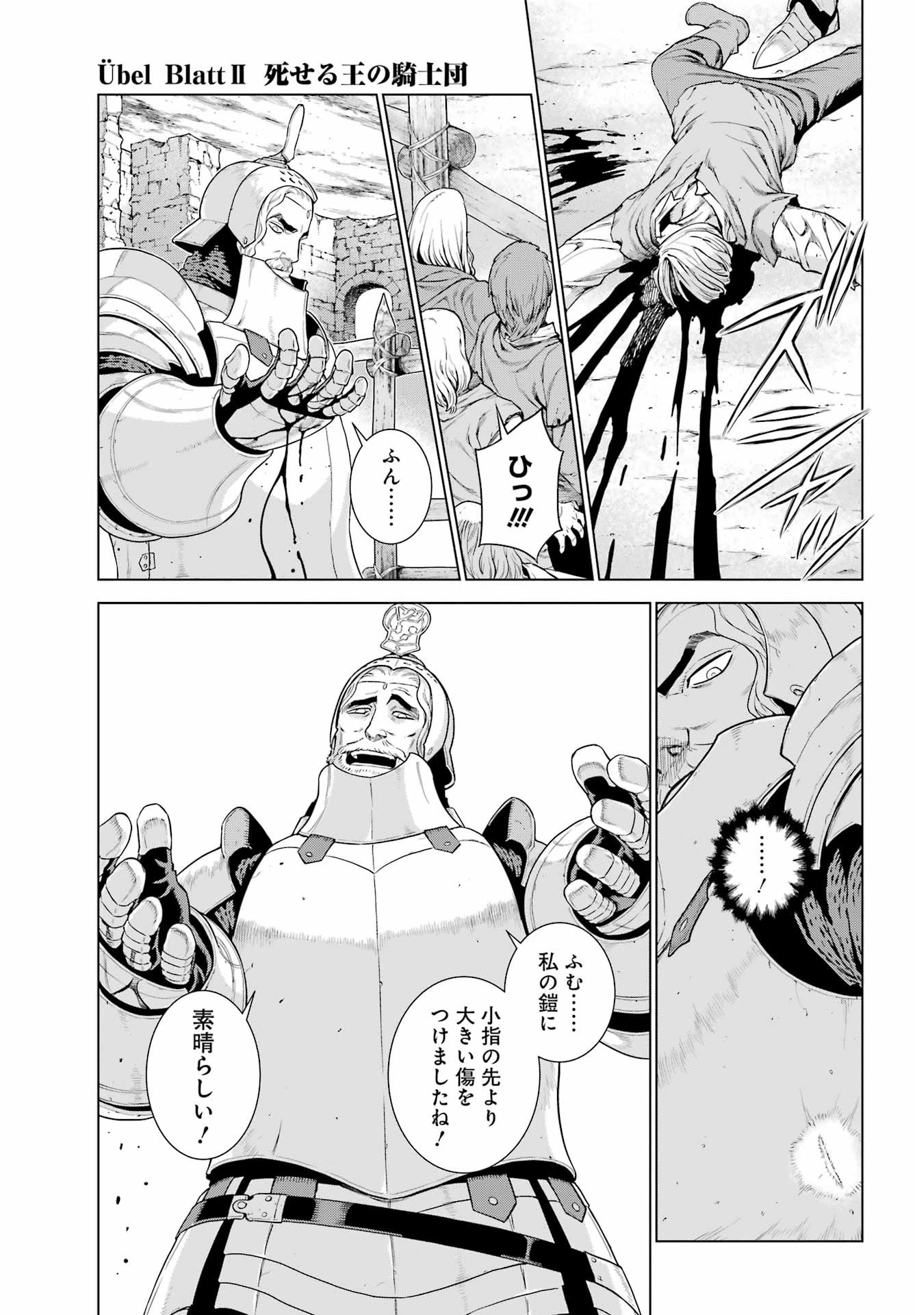 ユーベルブラットⅡ 死せる王の騎士団 第3話 - 35