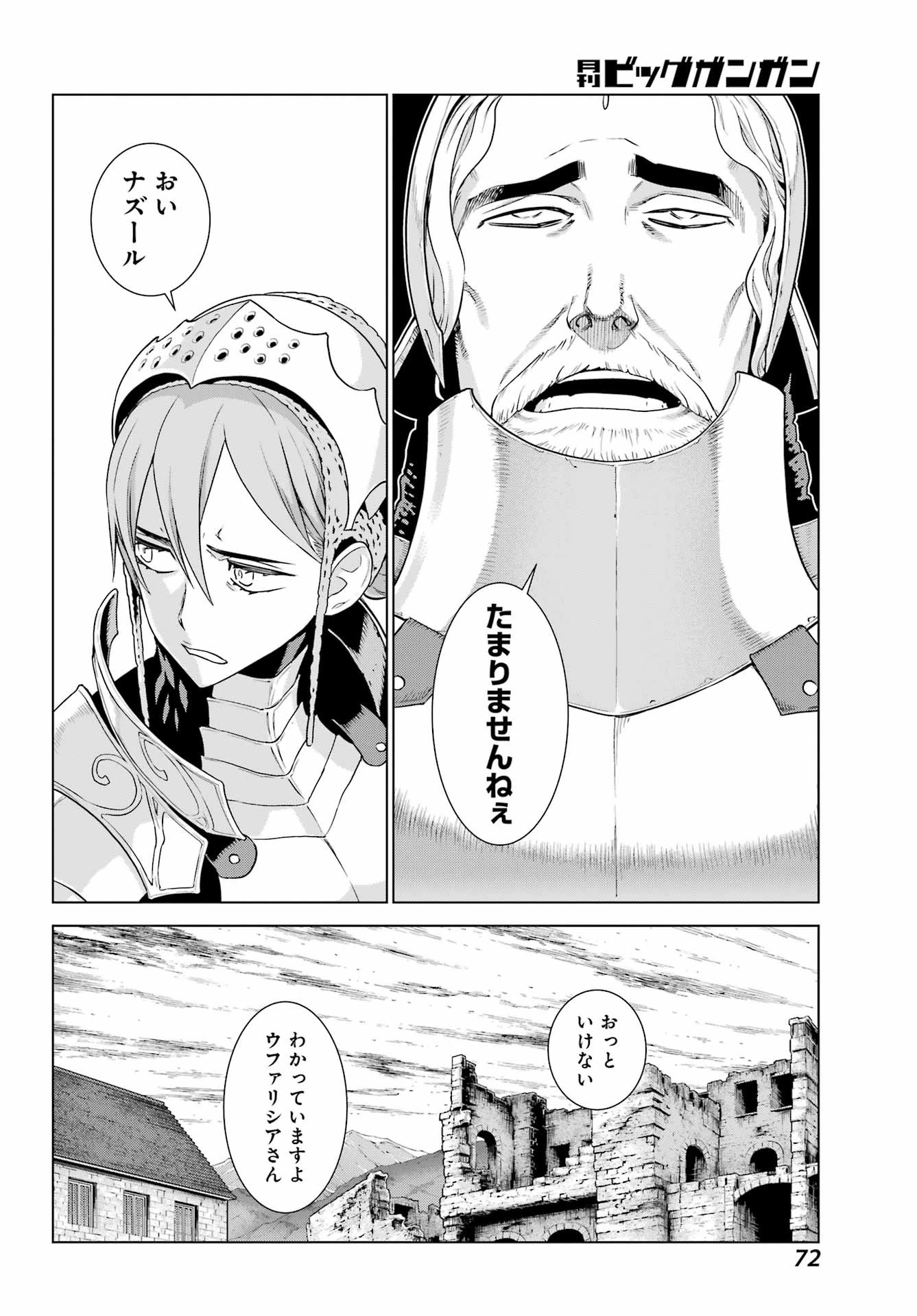 ユーベルブラットⅡ 死せる王の騎士団 第3話 - 38