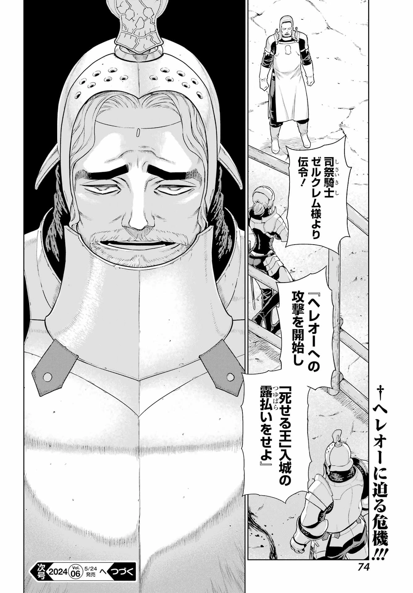 ユーベルブラットⅡ 死せる王の騎士団 第3話 - 40