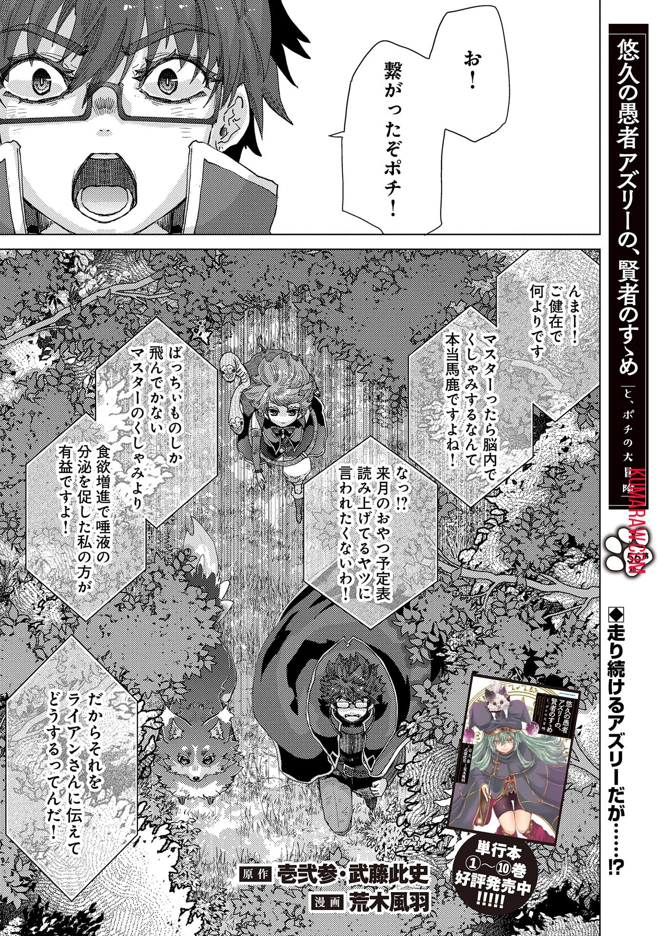 悠久の愚者アズリーの、賢者のすゝめ 第56話 - 1