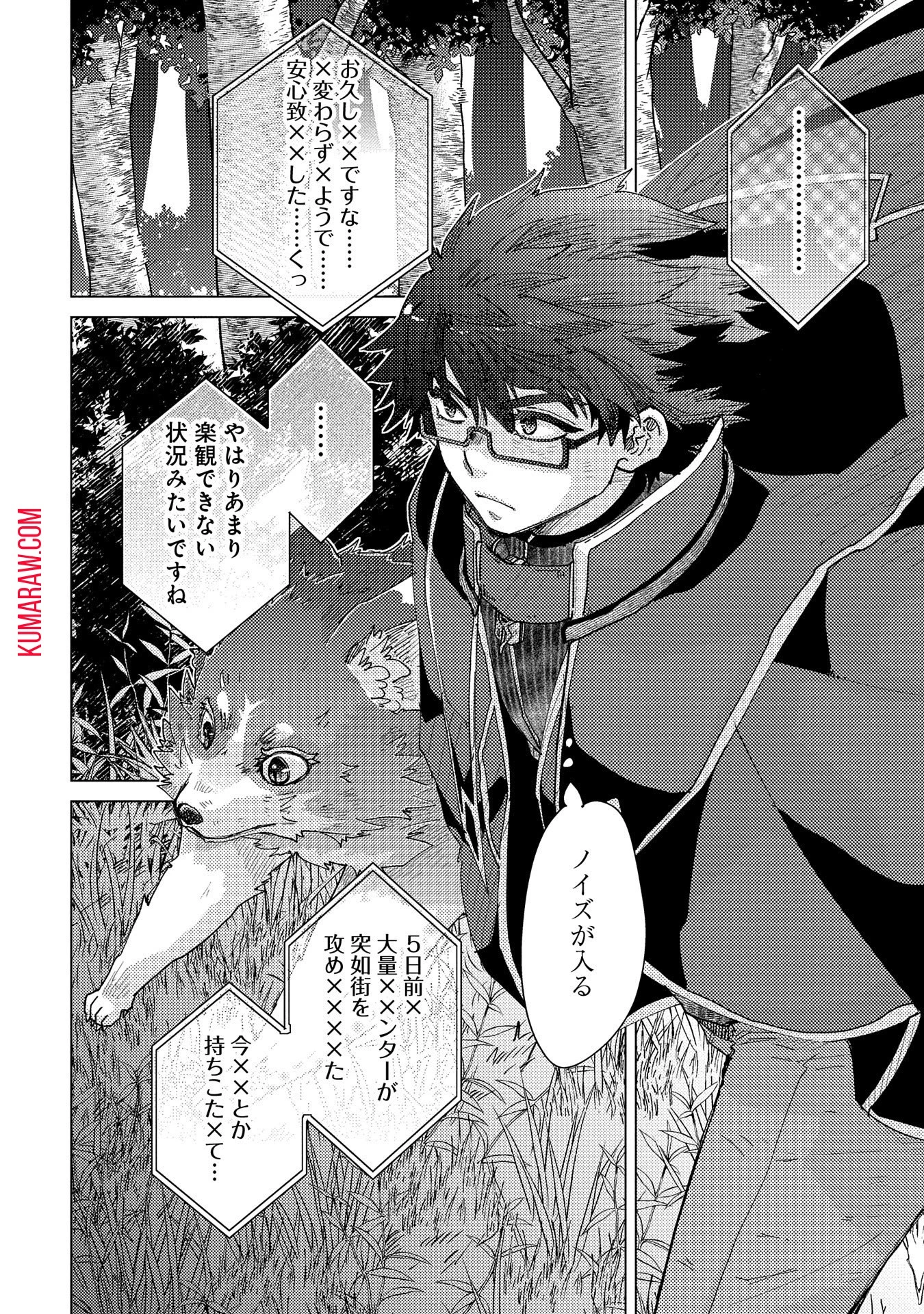 悠久の愚者アズリーの、賢者のすゝめ 第56話 - 2
