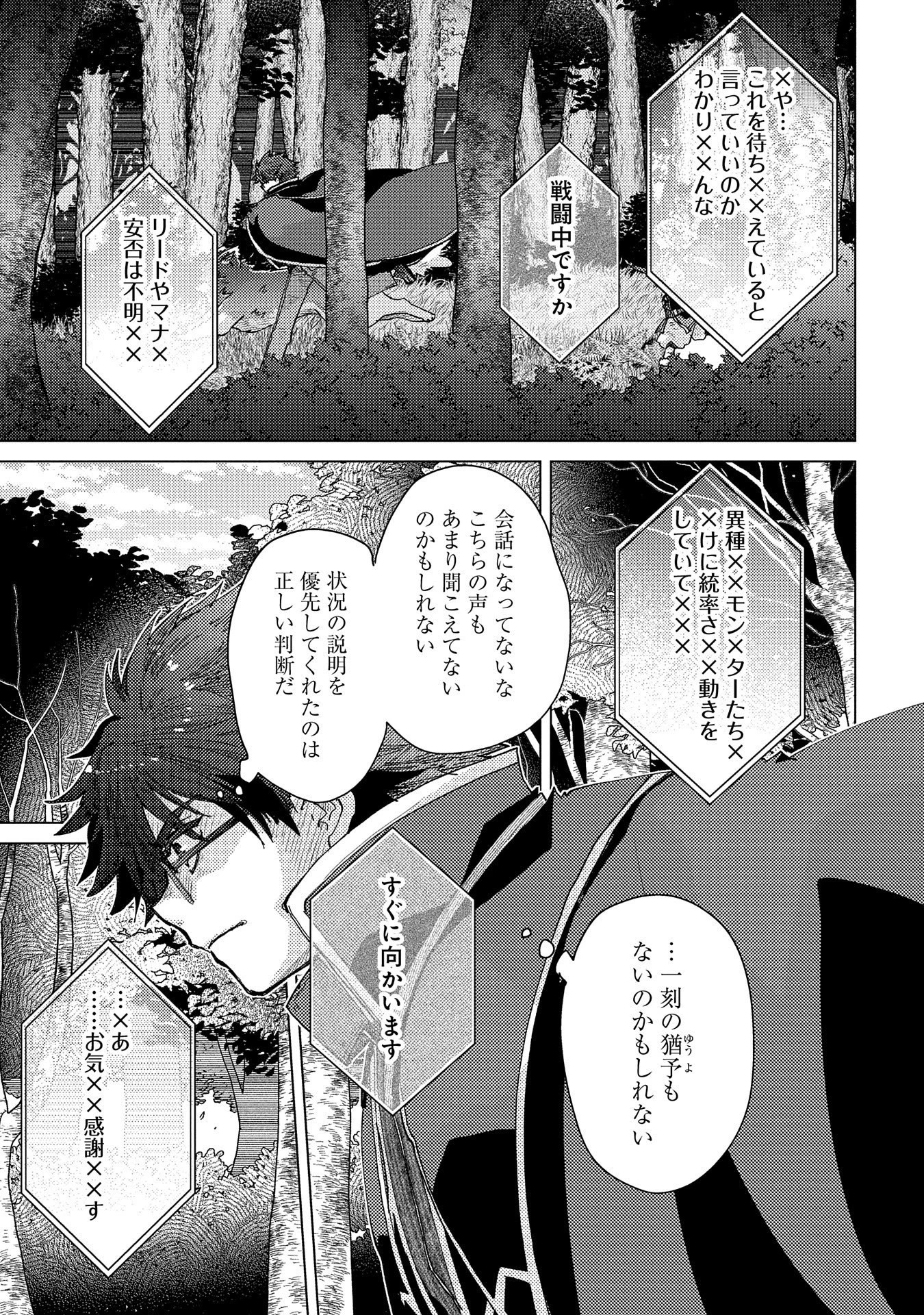 悠久の愚者アズリーの、賢者のすゝめ 第56話 - 3